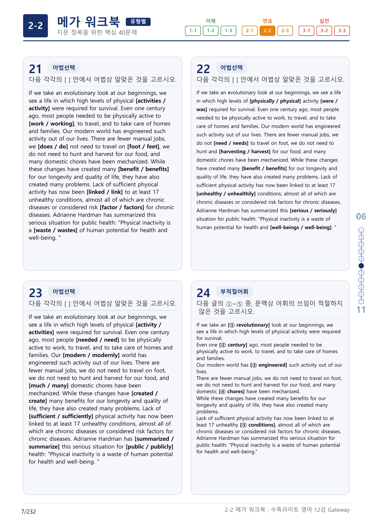 2-2번_수능특강_라이트_영어(2025)_12강_7지문(보너스 자료)_preview_undefined
