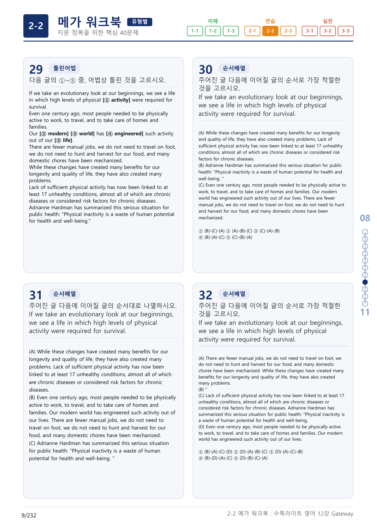 2-2번_수능특강_라이트_영어(2025)_12강_7지문(보너스 자료)_preview_undefined