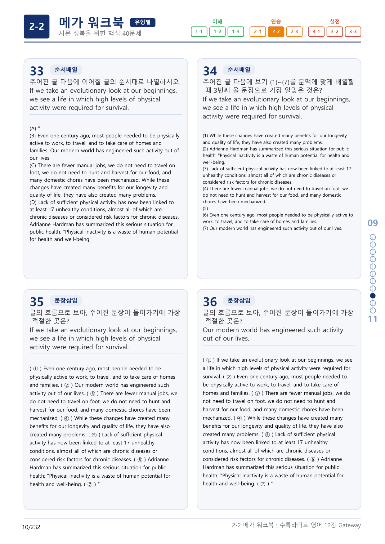 2-2번_수능특강_라이트_영어(2025)_12강_7지문(보너스 자료)_preview_undefined