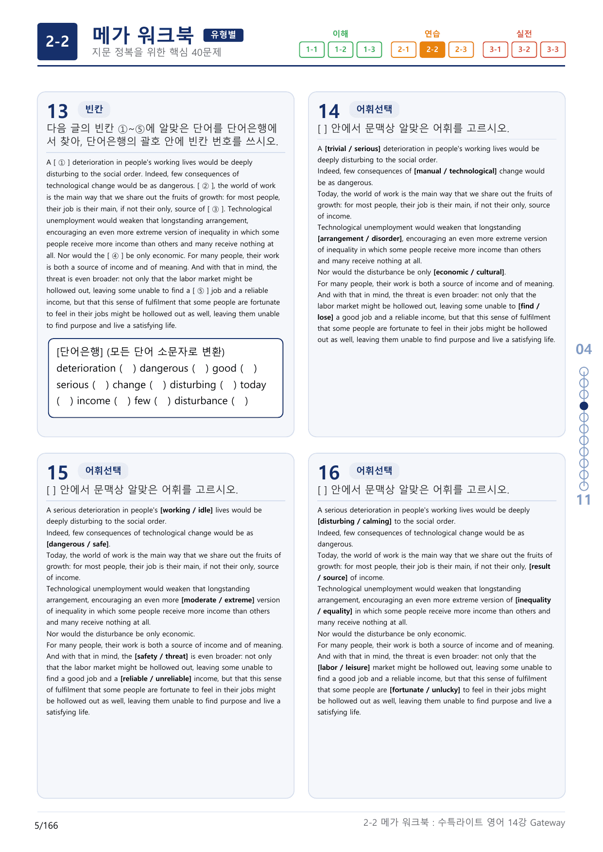 2-2번_수능특강_라이트_영어(2025)_14강_5지문(보너스 자료)_preview_undefined