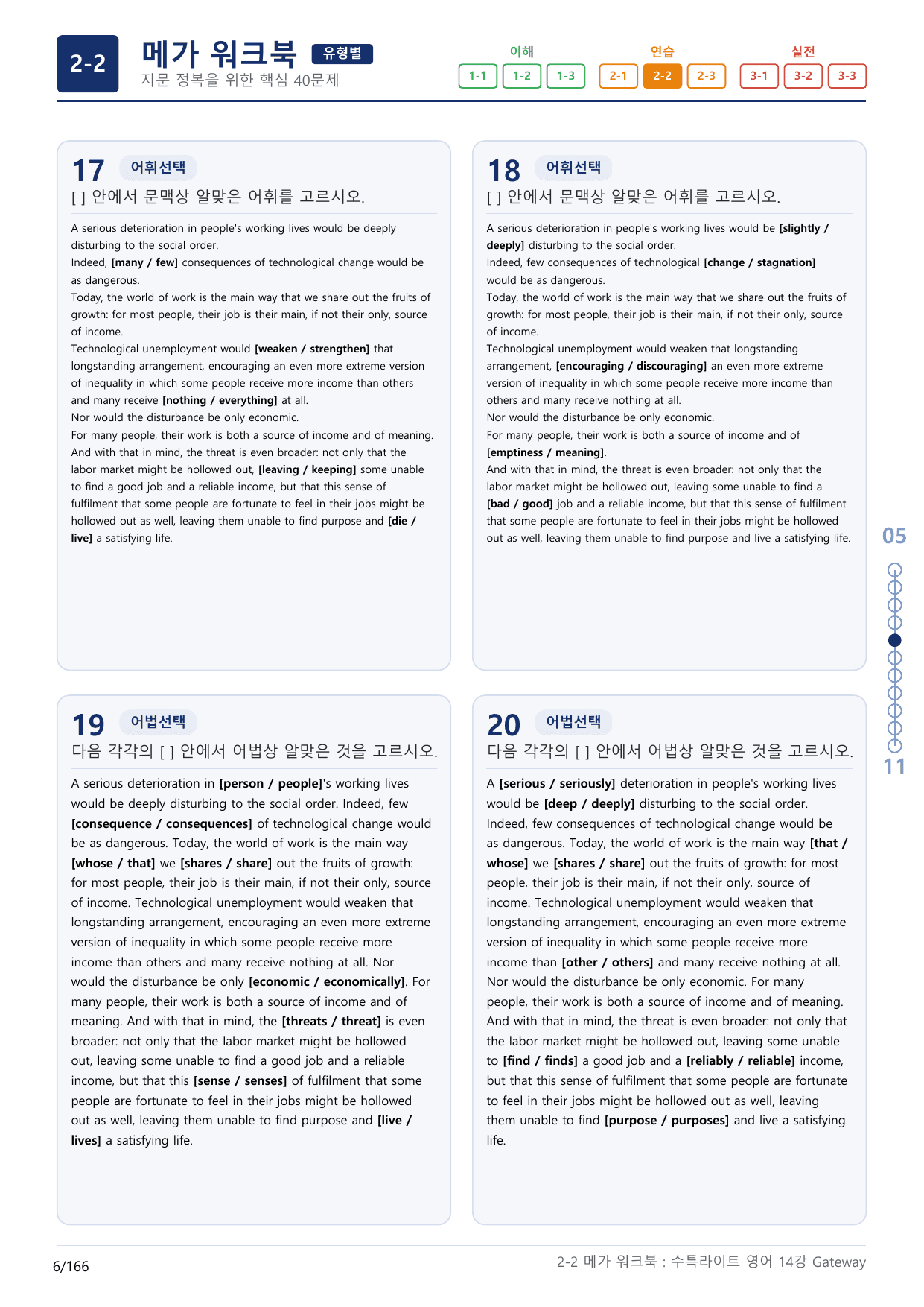 2-2번_수능특강_라이트_영어(2025)_14강_5지문(보너스 자료)_preview_undefined