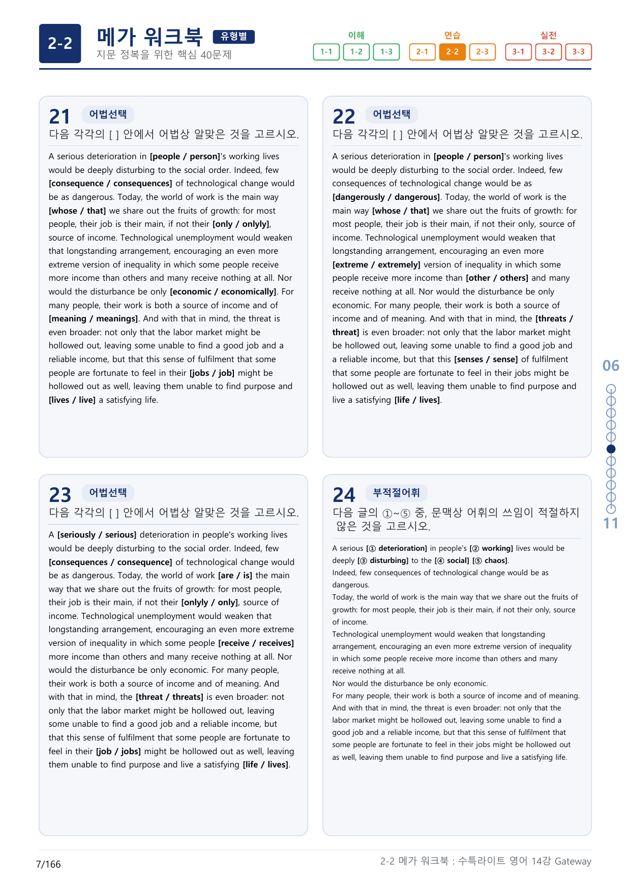 2-2번_수능특강_라이트_영어(2025)_14강_5지문(보너스 자료)_preview_undefined