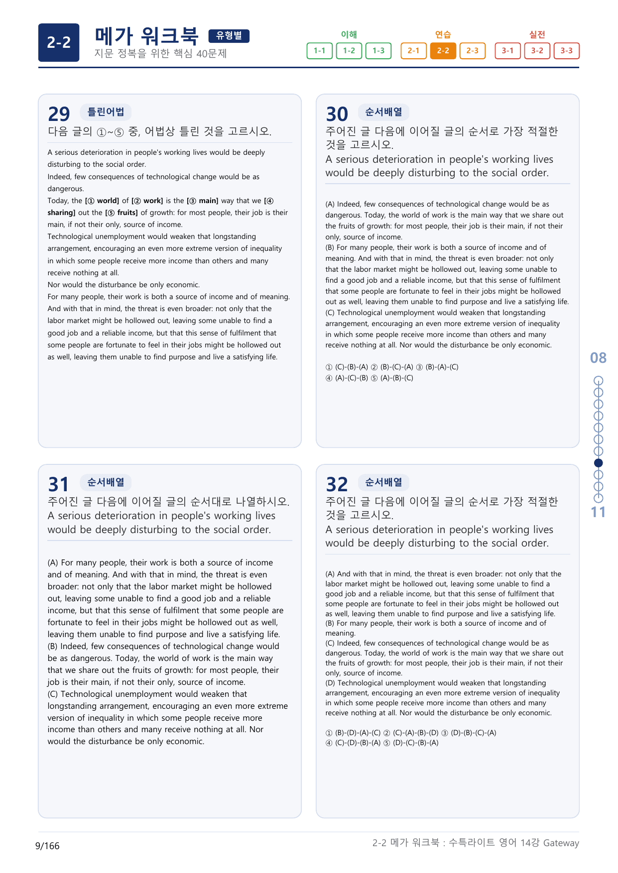 2-2번_수능특강_라이트_영어(2025)_14강_5지문(보너스 자료)_preview_undefined