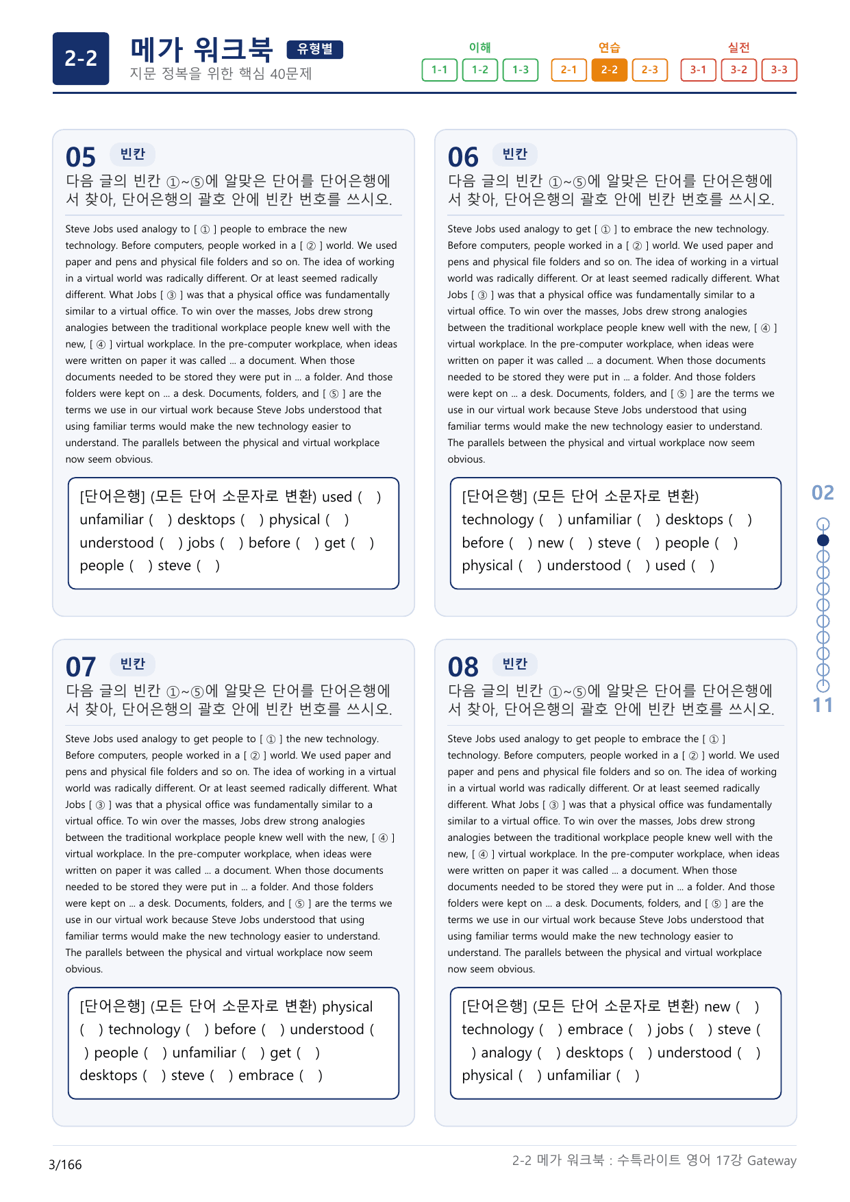 2-2번_수능특강_라이트_영어(2025)_17강_5지문(보너스 자료)_preview_undefined