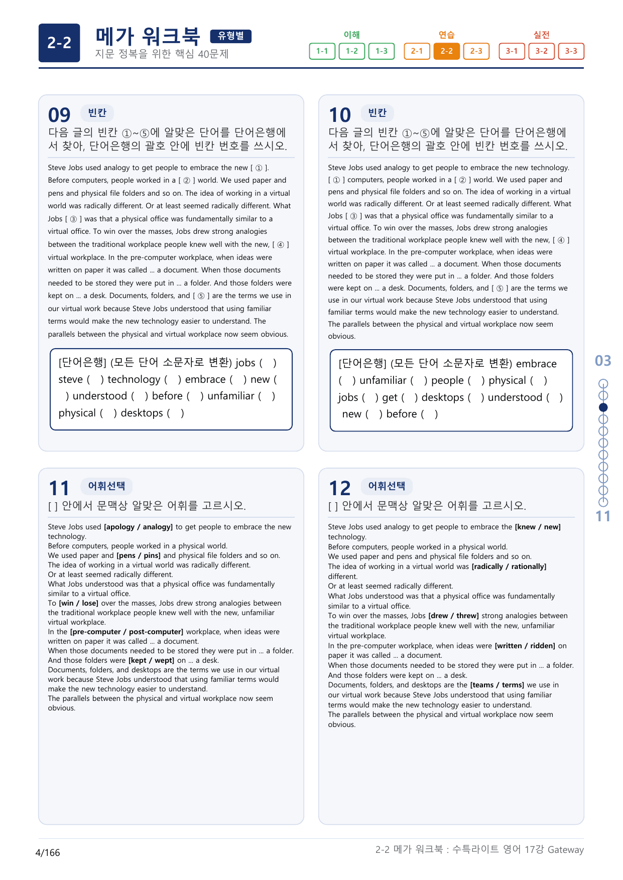 2-2번_수능특강_라이트_영어(2025)_17강_5지문(보너스 자료)_preview_undefined