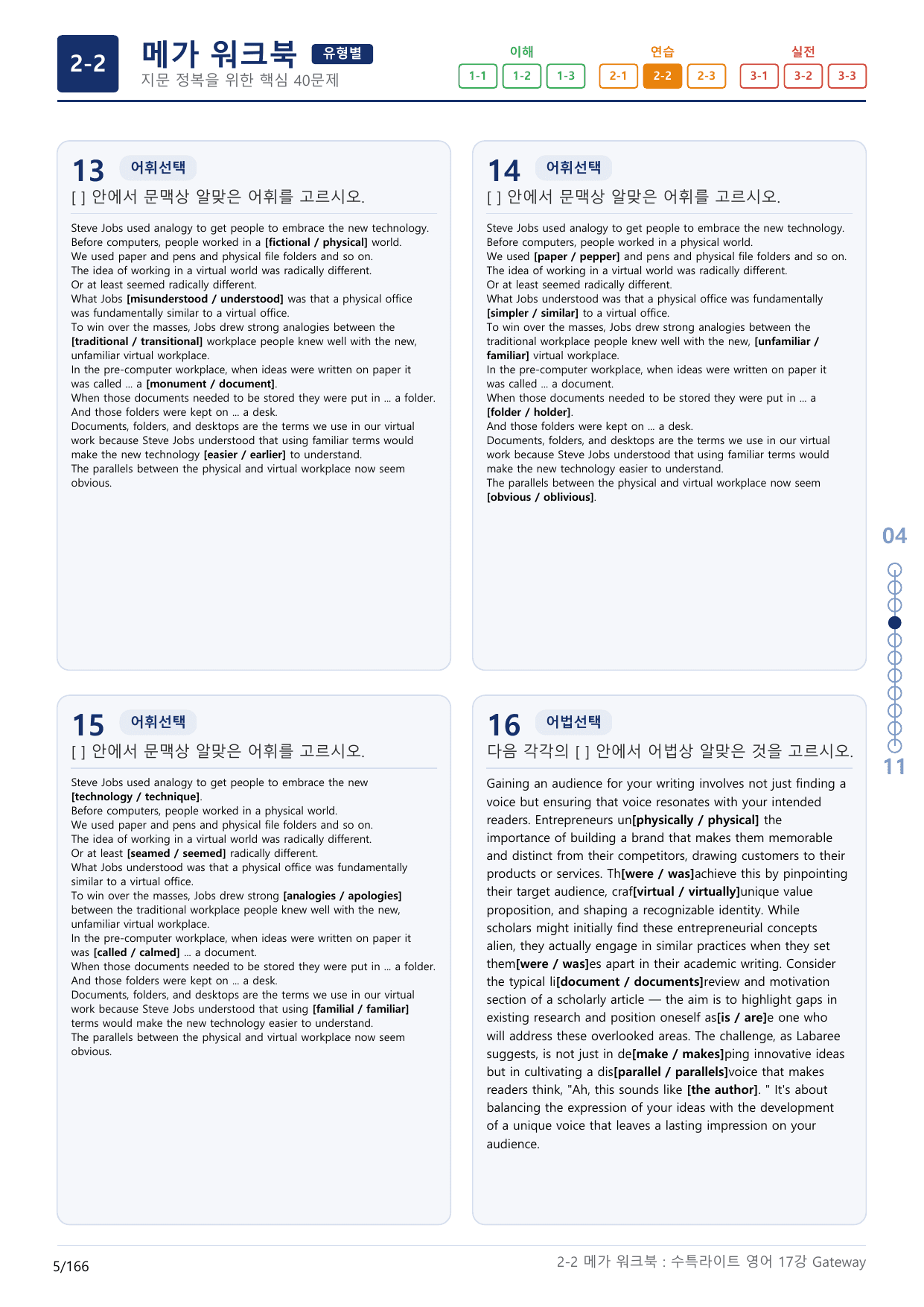 2-2번_수능특강_라이트_영어(2025)_17강_5지문(보너스 자료)_preview_undefined