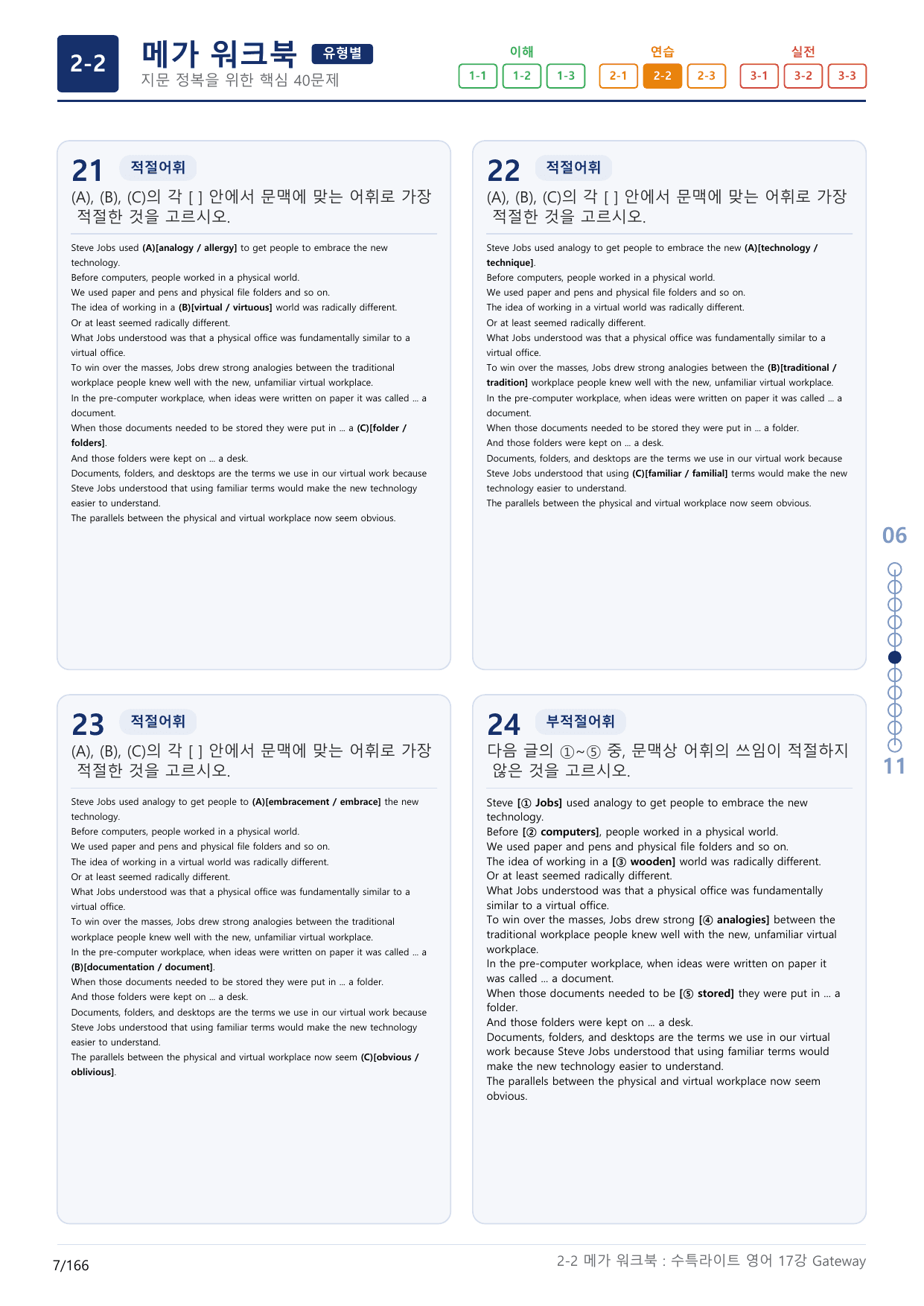 2-2번_수능특강_라이트_영어(2025)_17강_5지문(보너스 자료)_preview_undefined