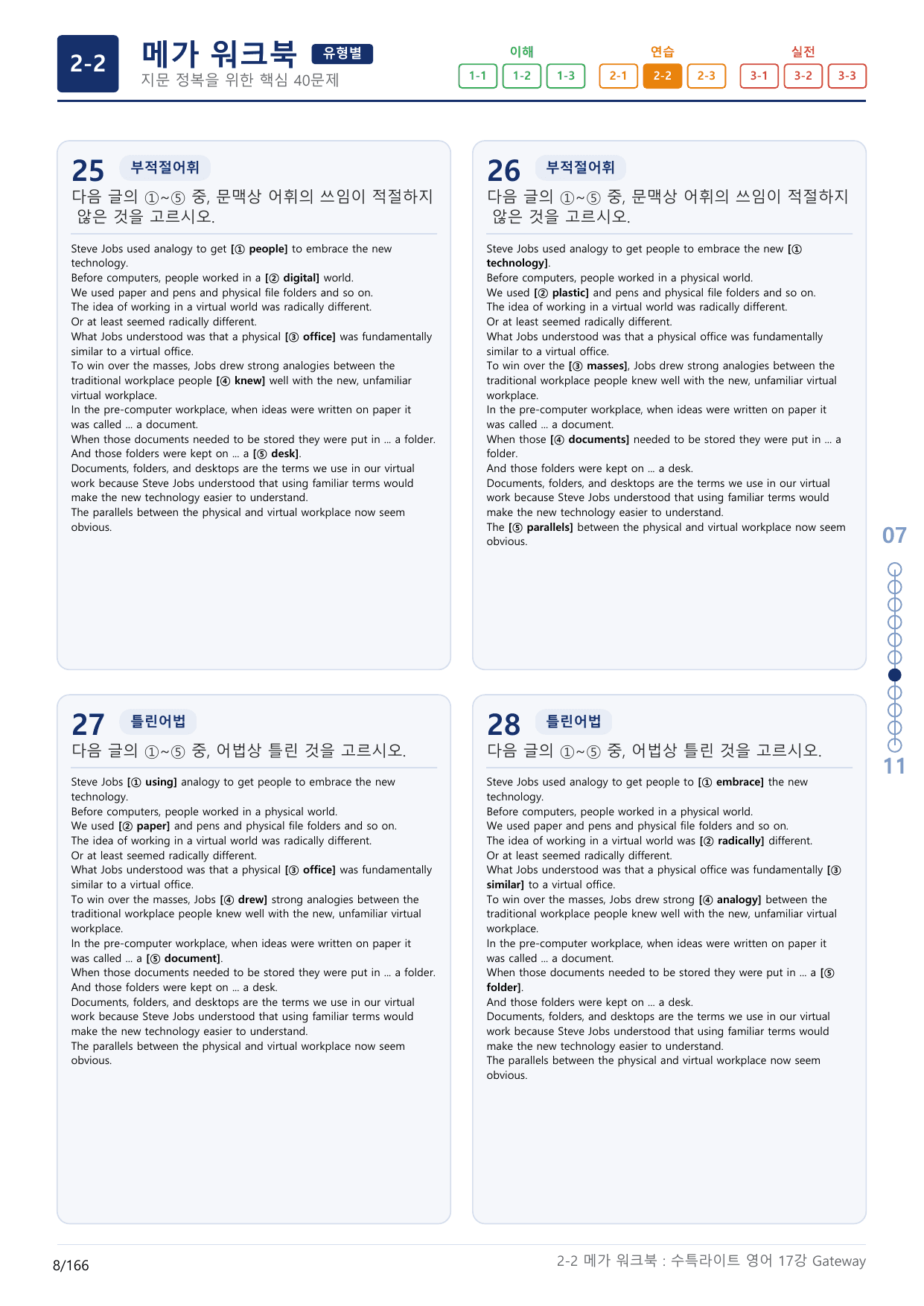 2-2번_수능특강_라이트_영어(2025)_17강_5지문(보너스 자료)_preview_undefined