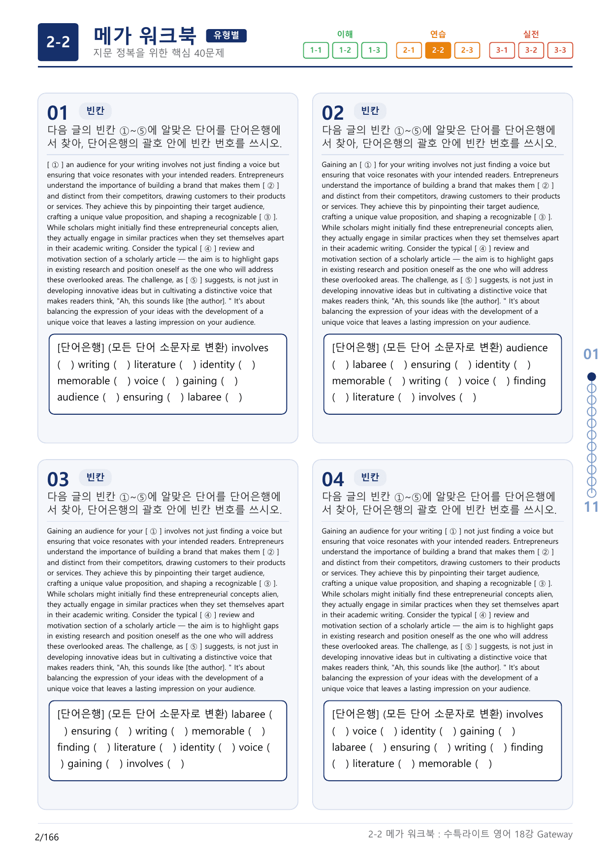 2-2번_수능특강_라이트_영어(2025)_18강_5지문(보너스 자료)_preview_undefined