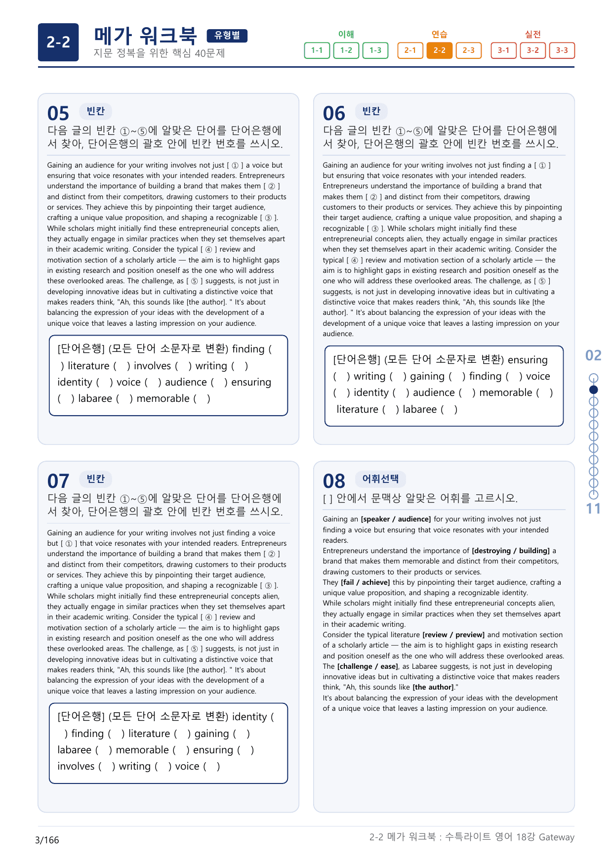 2-2번_수능특강_라이트_영어(2025)_18강_5지문(보너스 자료)_preview_undefined
