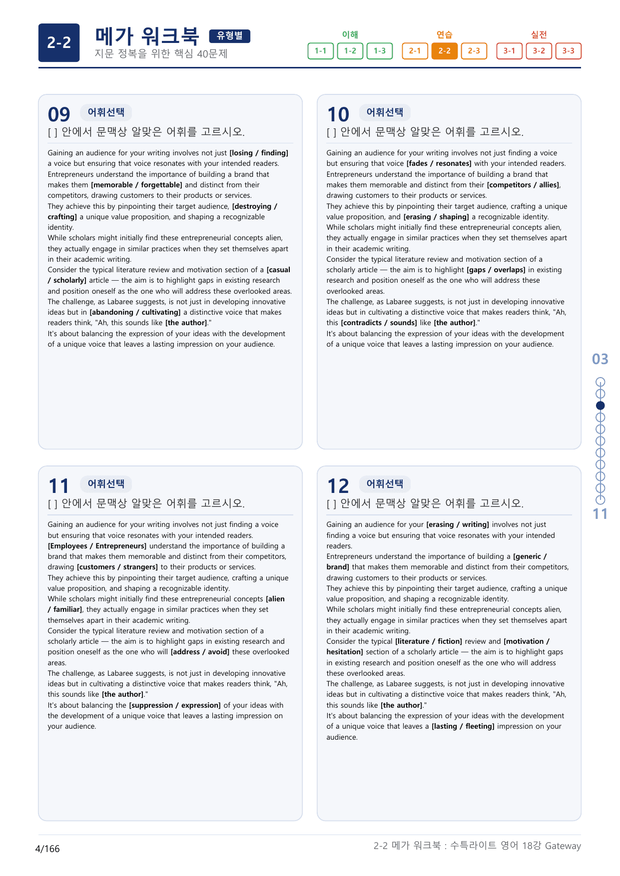 2-2번_수능특강_라이트_영어(2025)_18강_5지문(보너스 자료)_preview_undefined