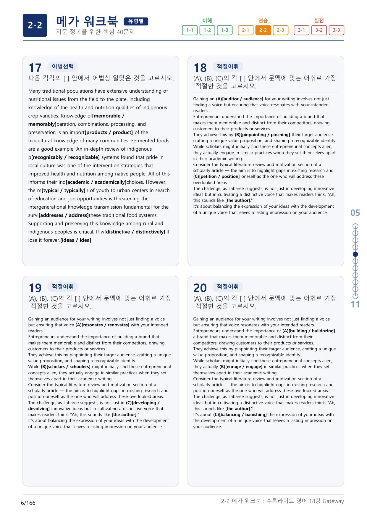 2-2번_수능특강_라이트_영어(2025)_18강_5지문(보너스 자료)_preview_undefined