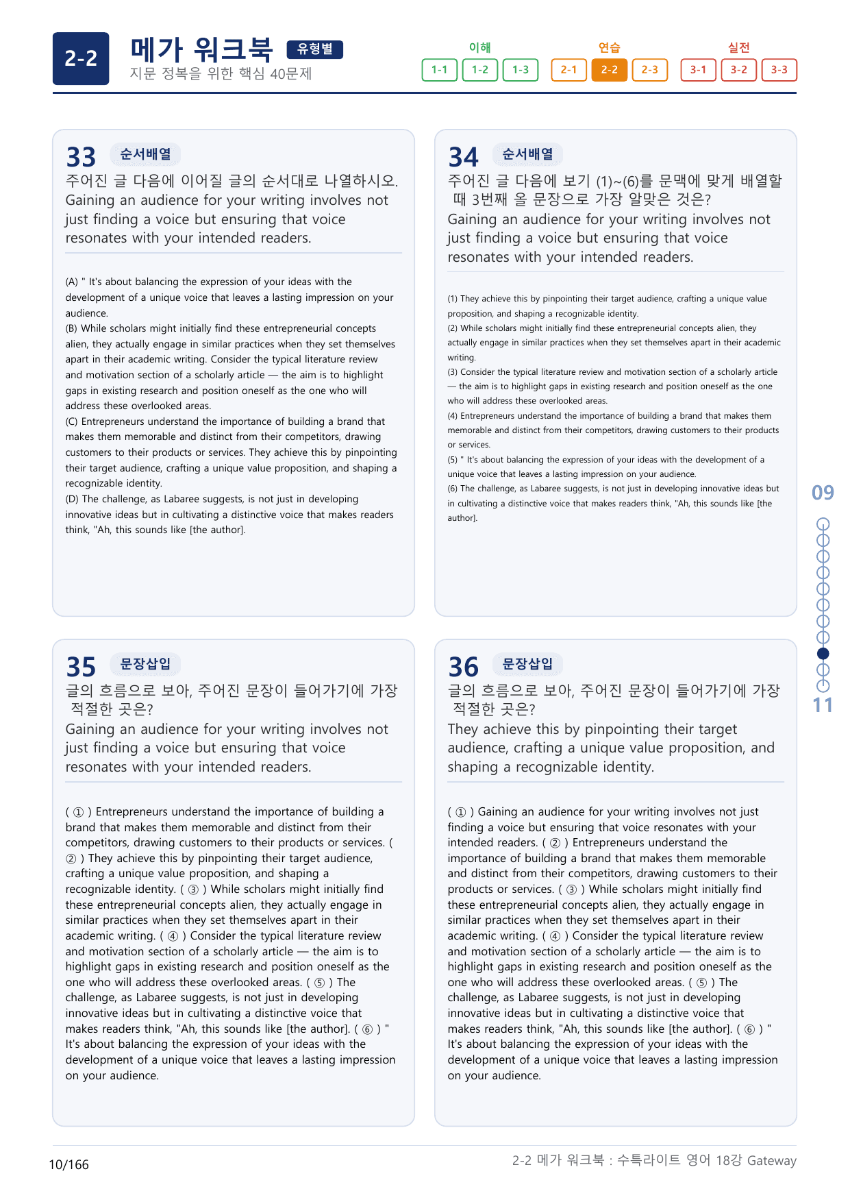 2-2번_수능특강_라이트_영어(2025)_18강_5지문(보너스 자료)_preview_undefined