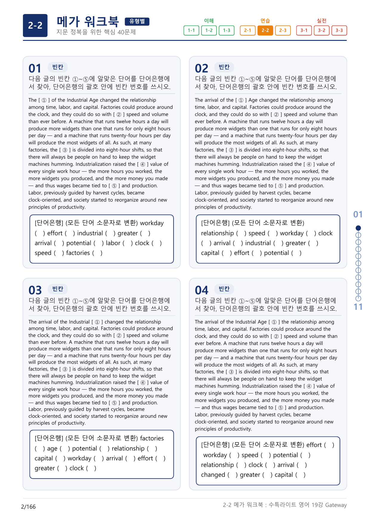 2-2번_수능특강_라이트_영어(2025)_19강_5지문(보너스 자료)_preview_undefined