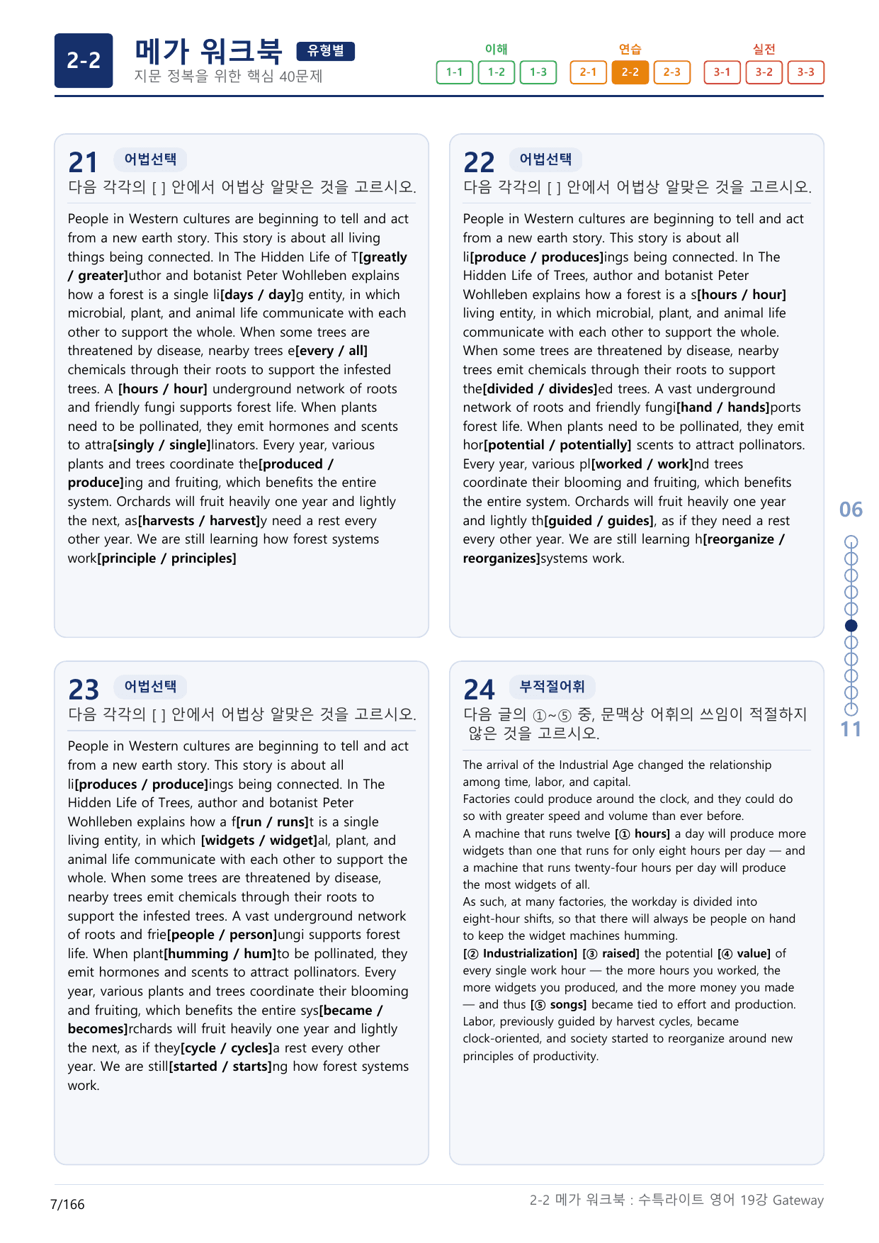 2-2번_수능특강_라이트_영어(2025)_19강_5지문(보너스 자료)_preview_undefined