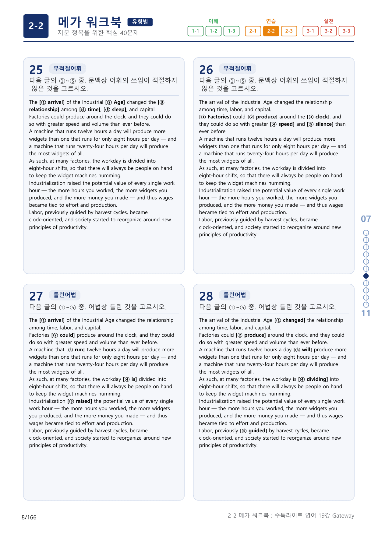 2-2번_수능특강_라이트_영어(2025)_19강_5지문(보너스 자료)_preview_undefined