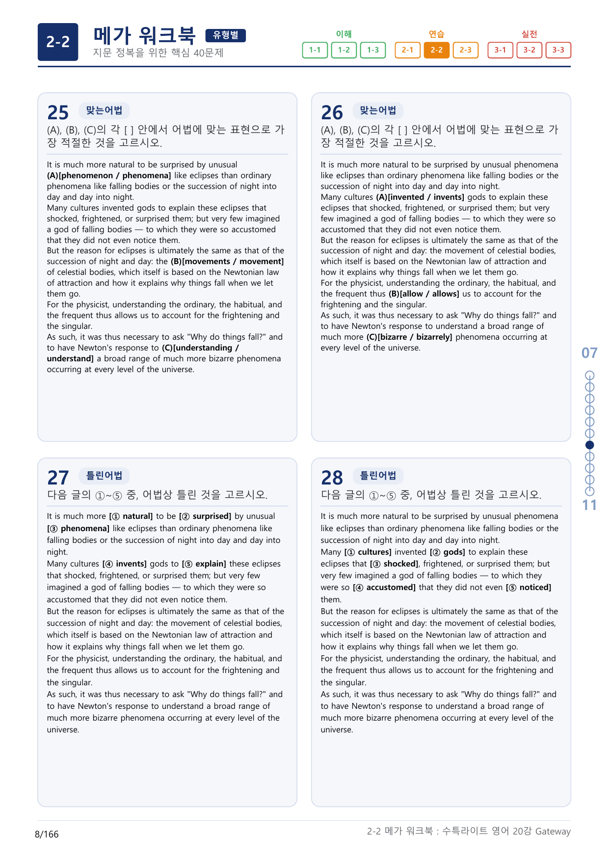 2-2번_수능특강_라이트_영어(2025)_20강_5지문(보너스 자료)_preview_undefined
