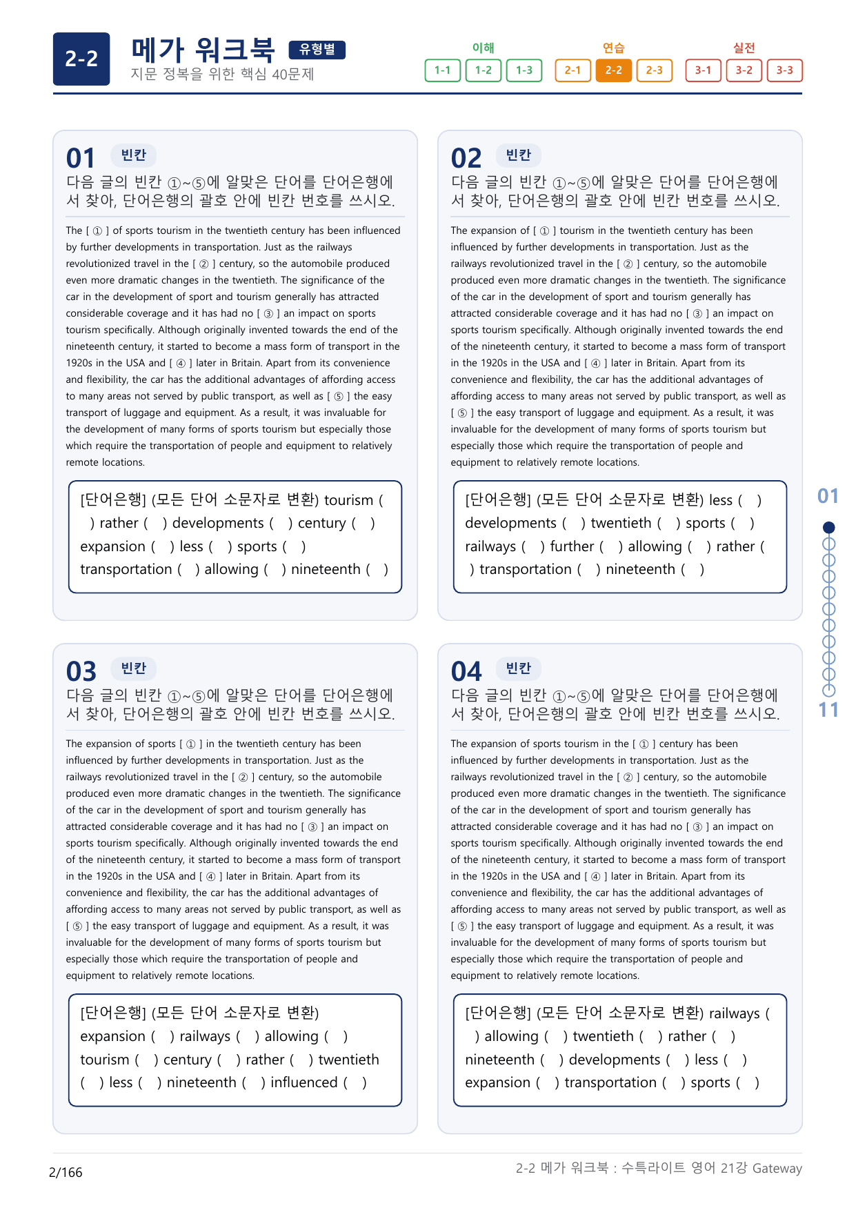 2-2번_수능특강_라이트_영어(2025)_21강_5지문(보너스 자료)_preview_undefined