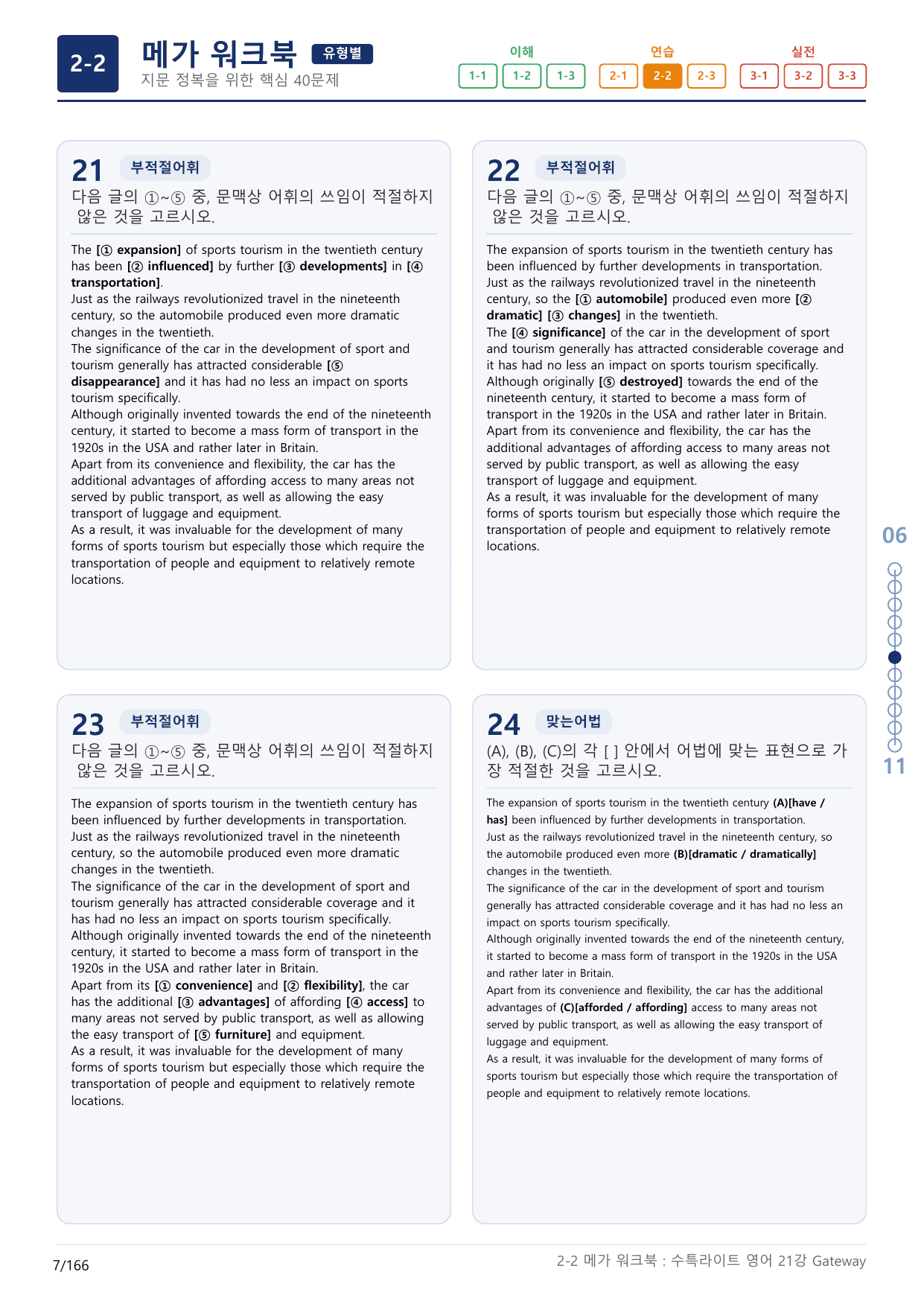2-2번_수능특강_라이트_영어(2025)_21강_5지문(보너스 자료)_preview_undefined