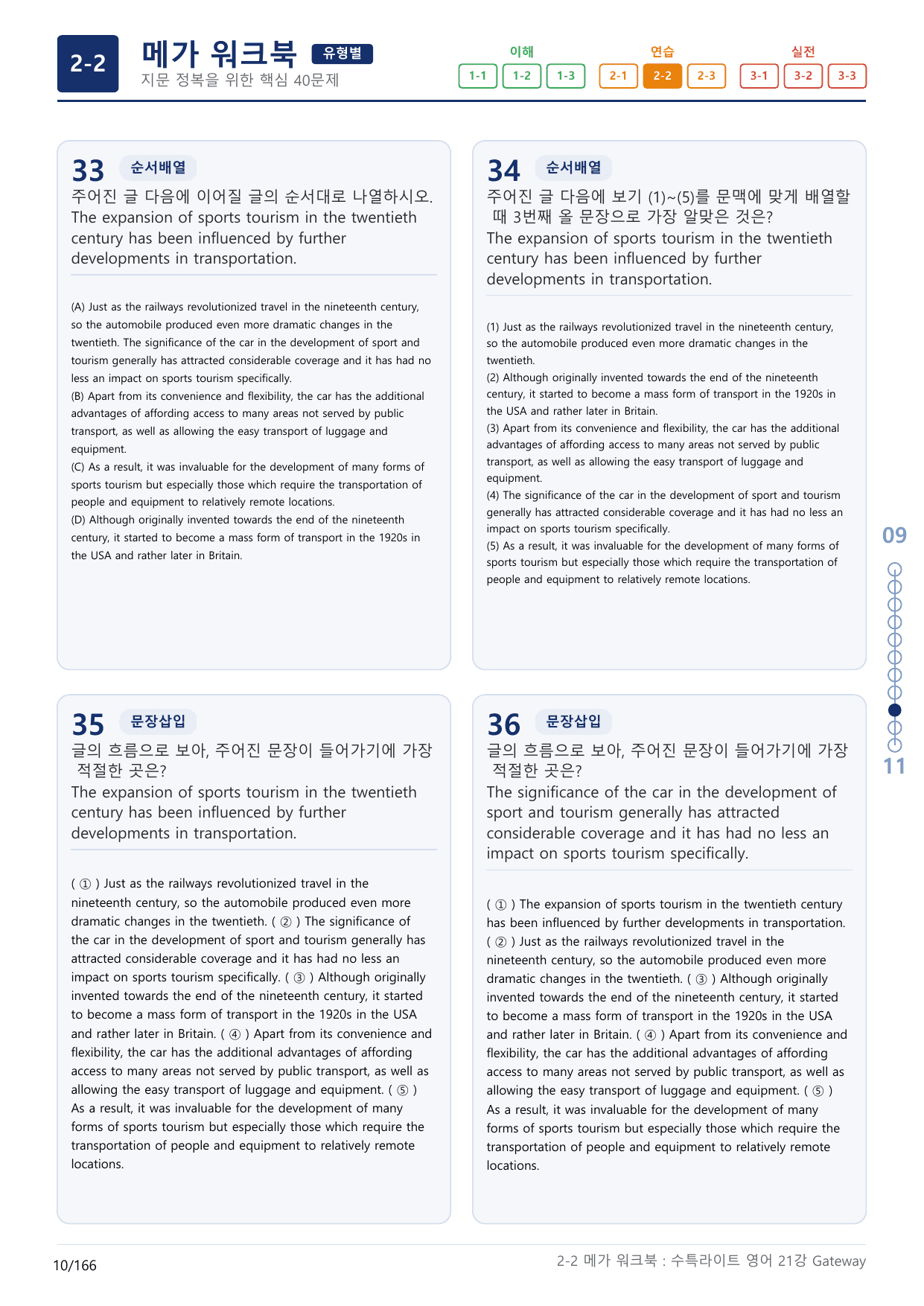 2-2번_수능특강_라이트_영어(2025)_21강_5지문(보너스 자료)_preview_undefined