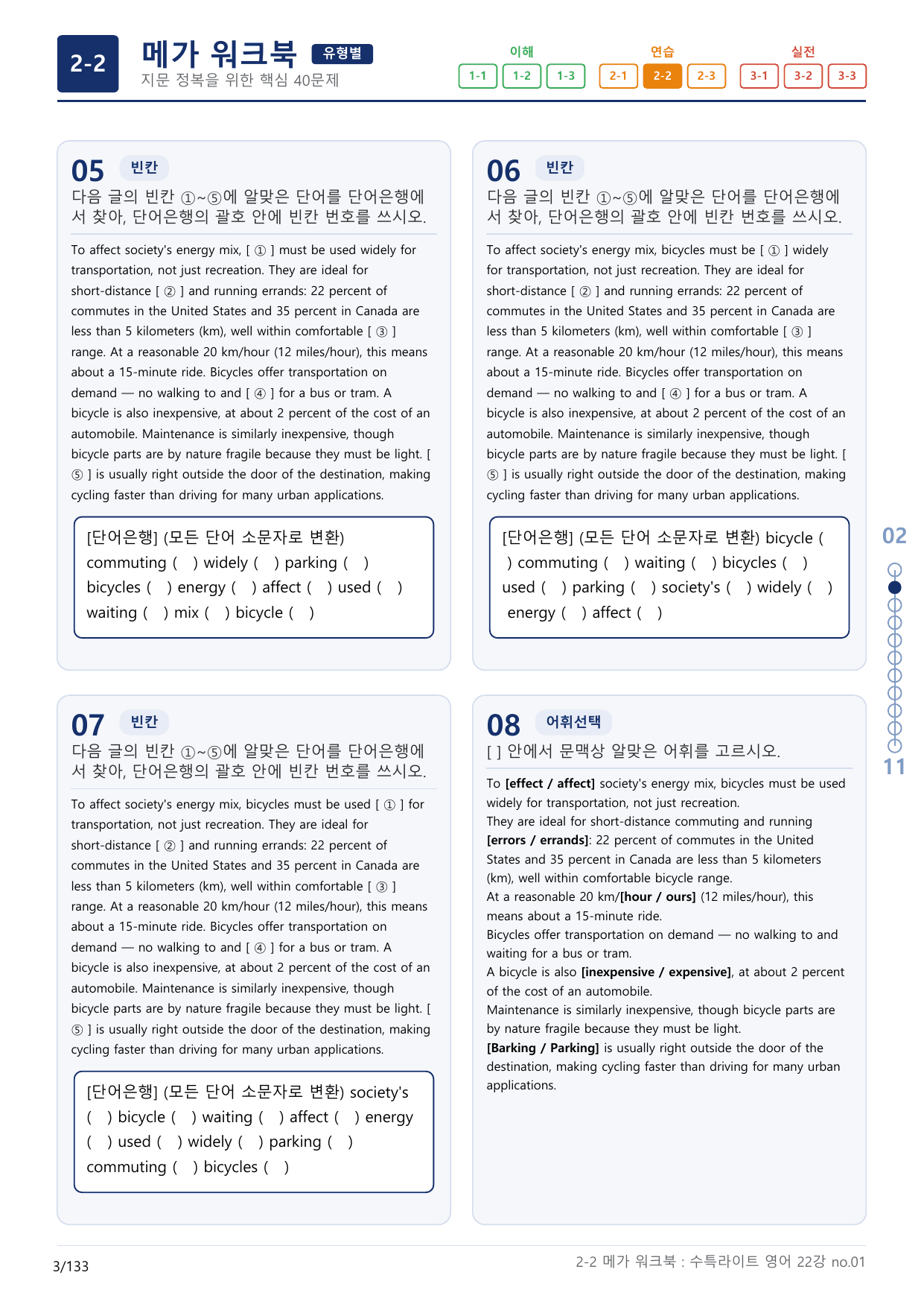 2-2번_수능특강_라이트_영어(2025)_22강_4지문(보너스 자료)_preview_undefined