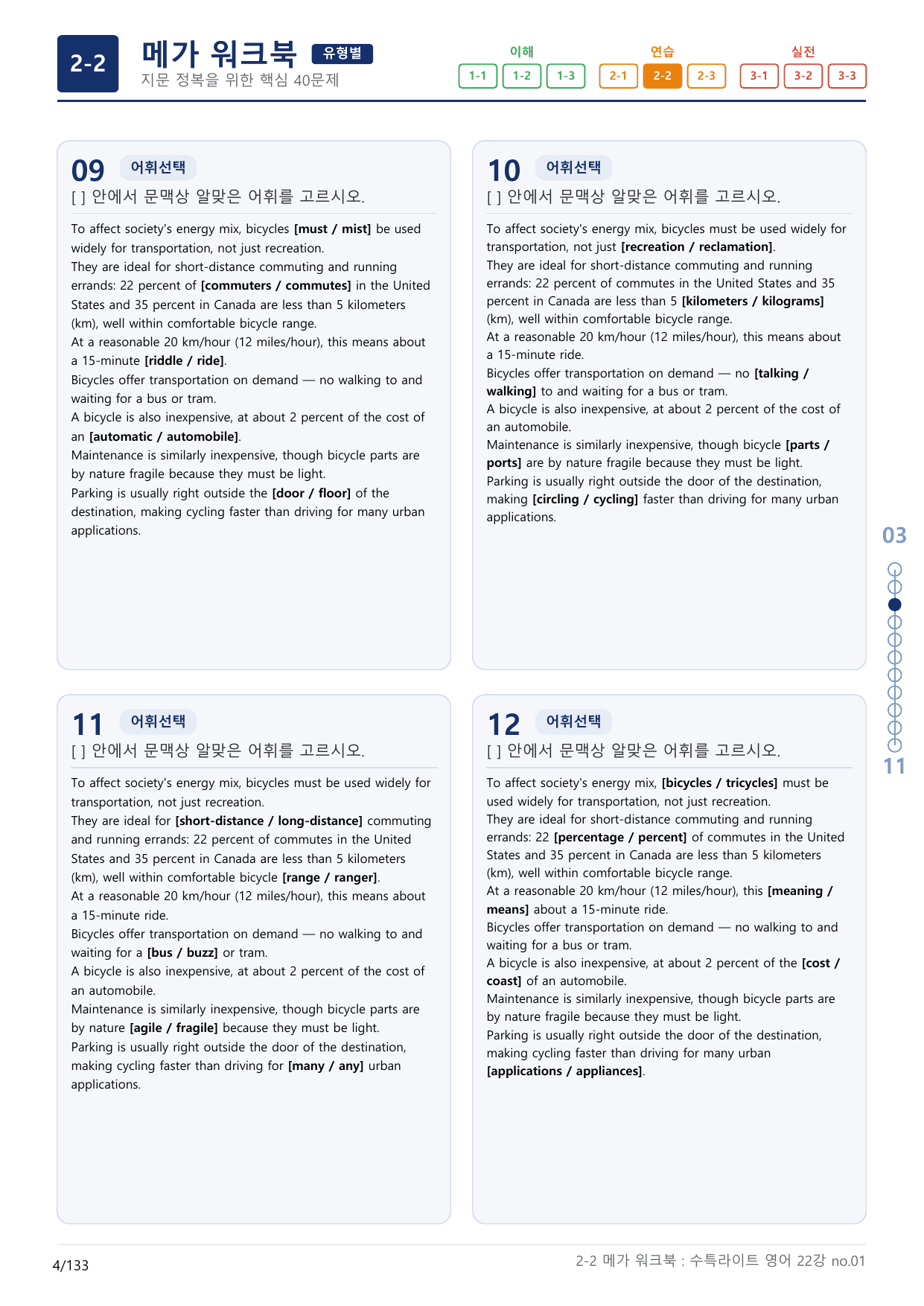 2-2번_수능특강_라이트_영어(2025)_22강_4지문(보너스 자료)_preview_undefined