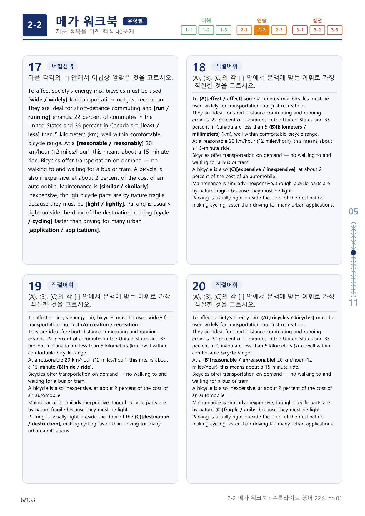 2-2번_수능특강_라이트_영어(2025)_22강_4지문(보너스 자료)_preview_undefined