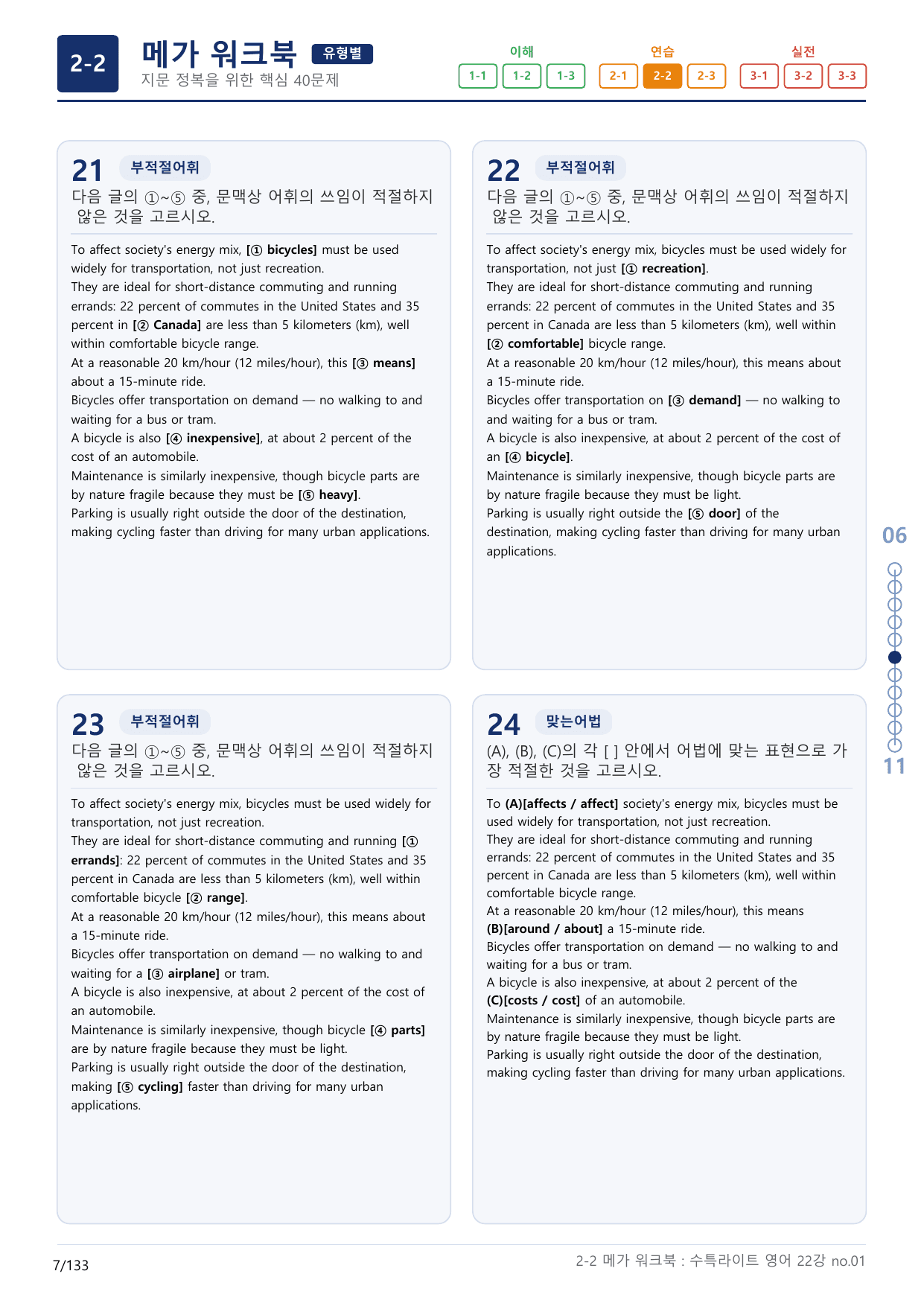 2-2번_수능특강_라이트_영어(2025)_22강_4지문(보너스 자료)_preview_undefined