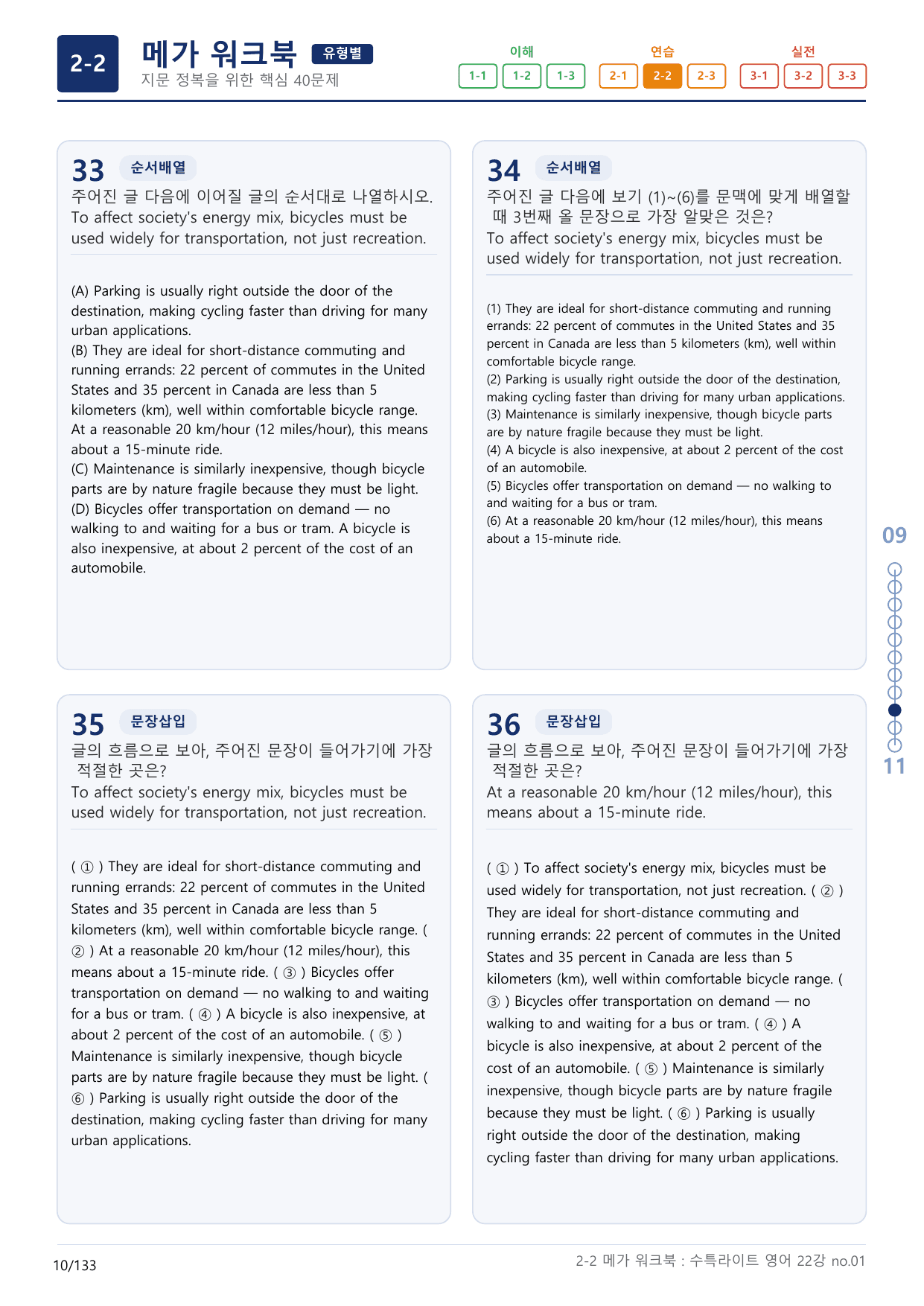 2-2번_수능특강_라이트_영어(2025)_22강_4지문(보너스 자료)_preview_undefined