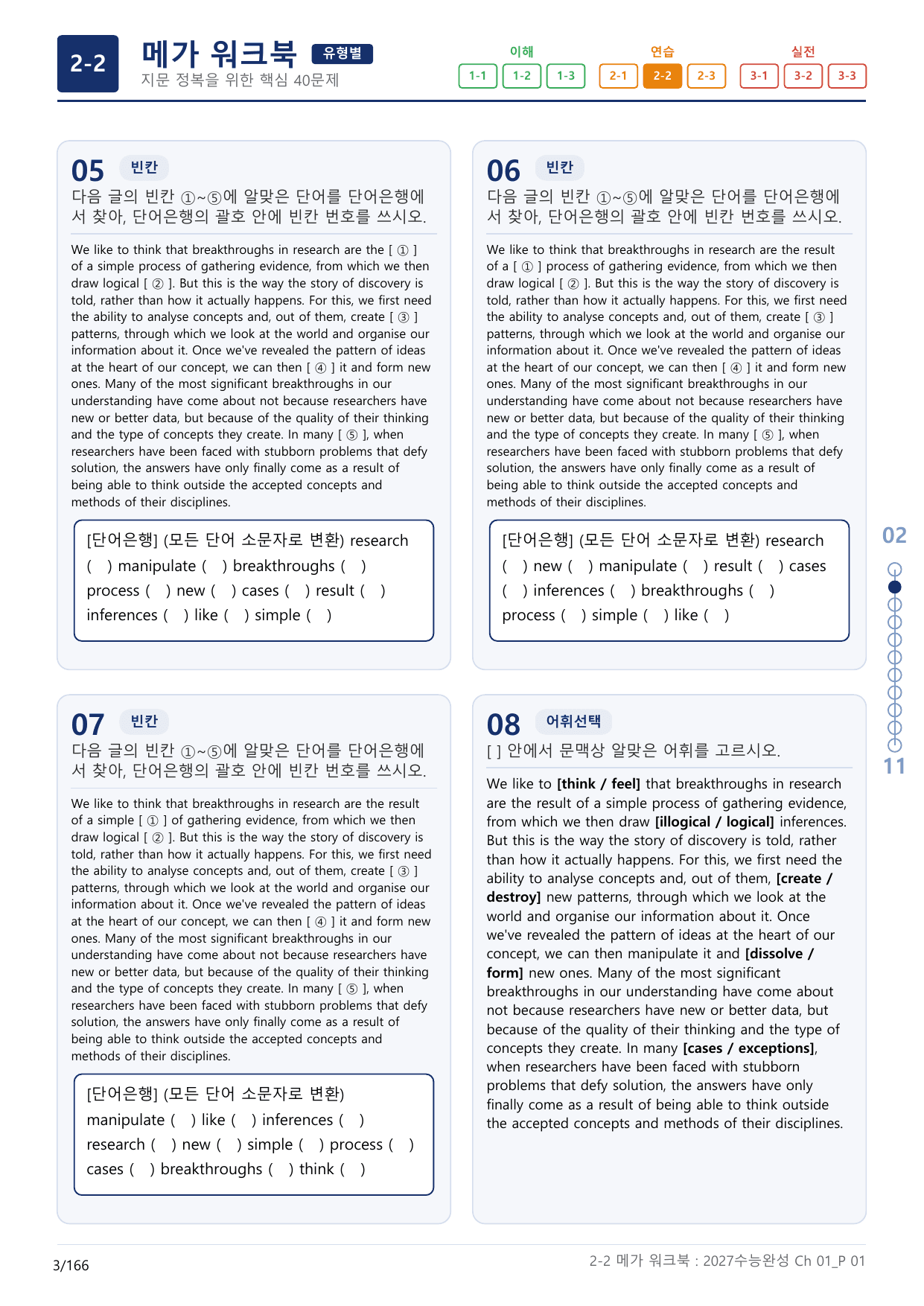 2-2번_수능완성(2027)_Ch 01_5지문(보너스 자료)_preview_undefined