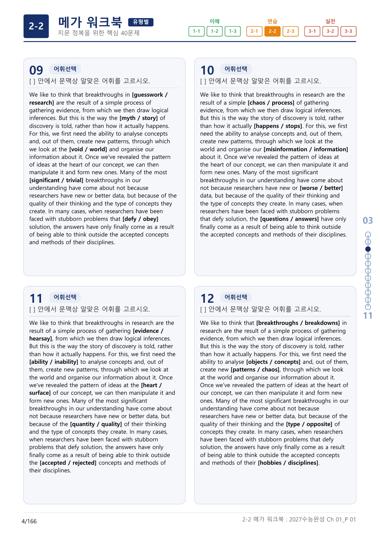 2-2번_수능완성(2027)_Ch 01_5지문(보너스 자료)_preview_undefined