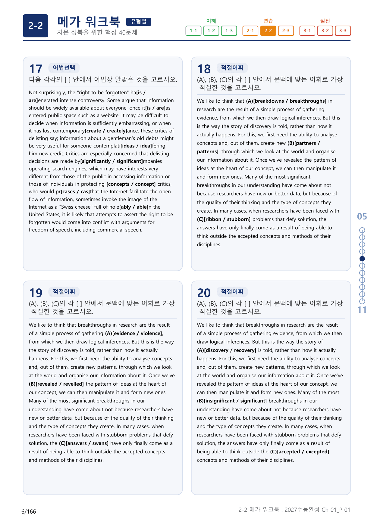 2-2번_수능완성(2027)_Ch 01_5지문(보너스 자료)_preview_undefined
