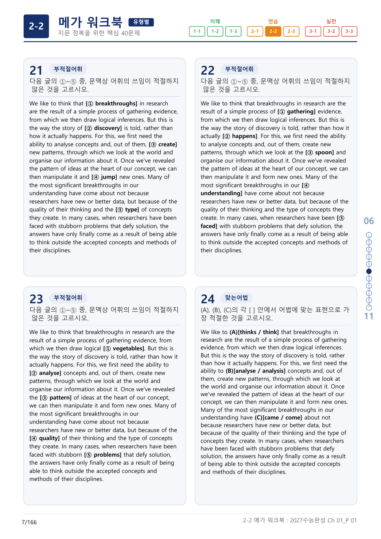 2-2번_수능완성(2027)_Ch 01_5지문(보너스 자료)_preview_undefined