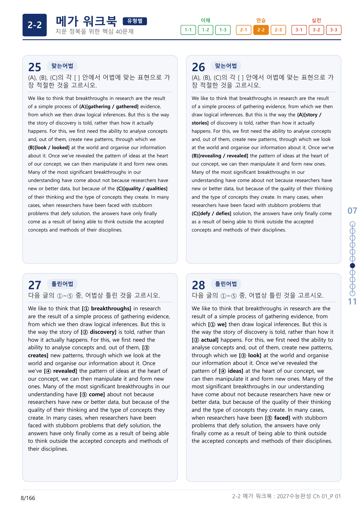 2-2번_수능완성(2027)_Ch 01_5지문(보너스 자료)_preview_undefined