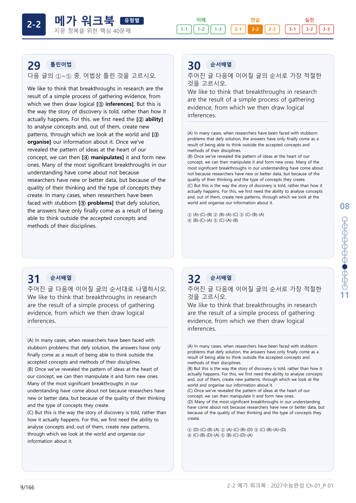 2-2번_수능완성(2027)_Ch 01_5지문(보너스 자료)_preview_undefined