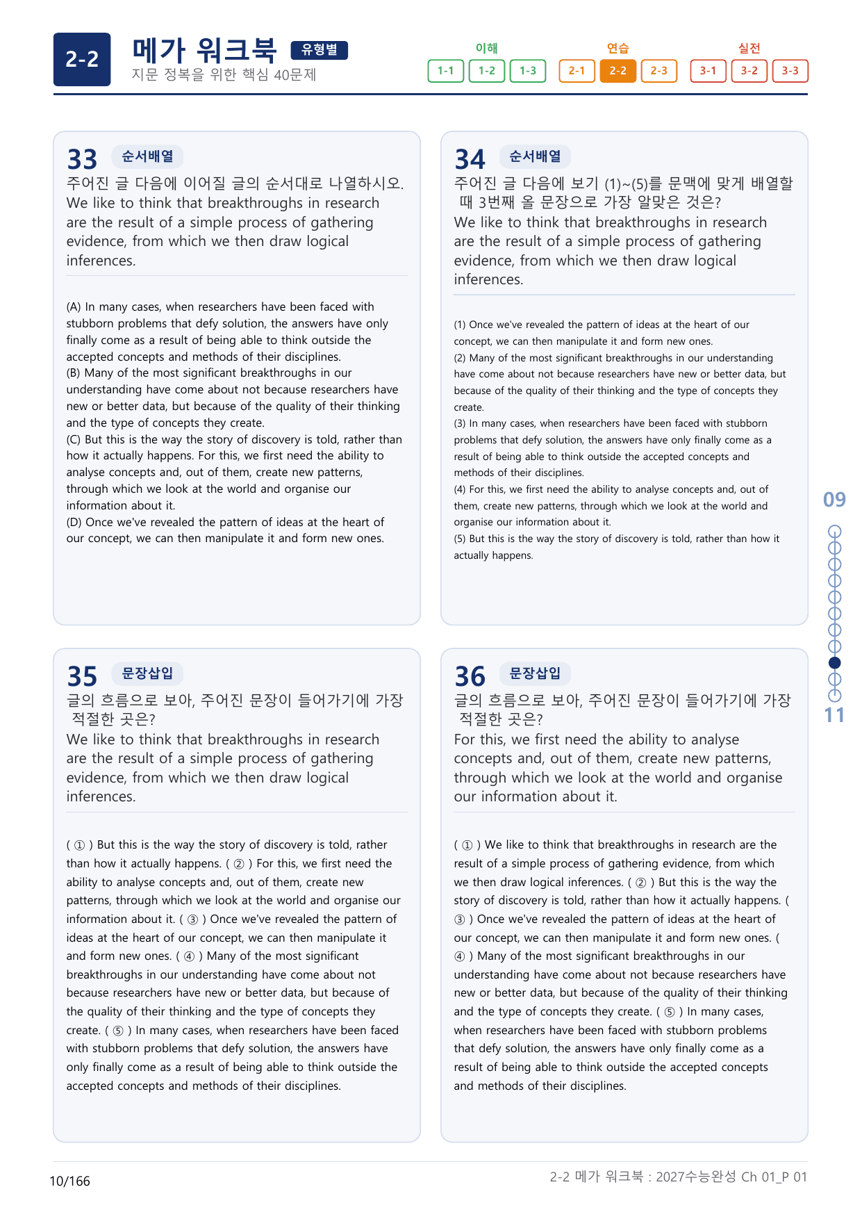 2-2번_수능완성(2027)_Ch 01_5지문(보너스 자료)_preview_undefined