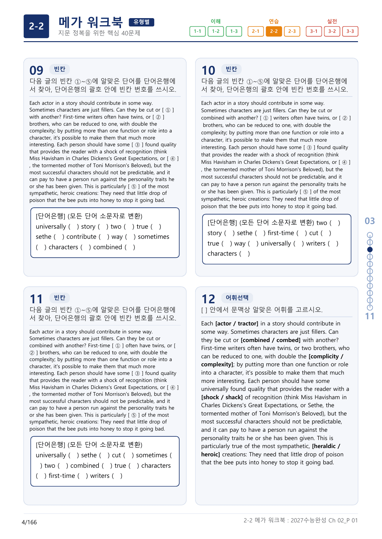 2-2번_수능완성(2027)_Ch 02_5지문(보너스 자료)_preview_undefined