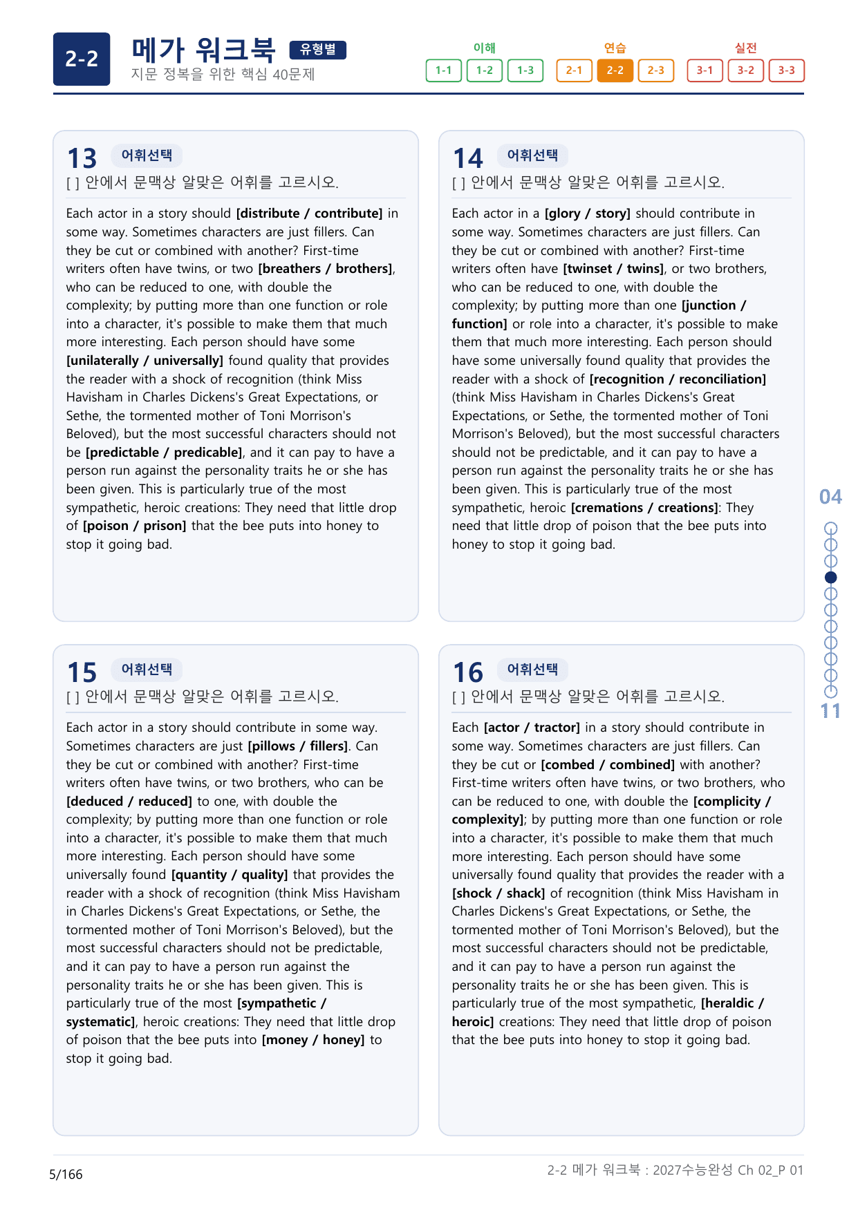 2-2번_수능완성(2027)_Ch 02_5지문(보너스 자료)_preview_undefined