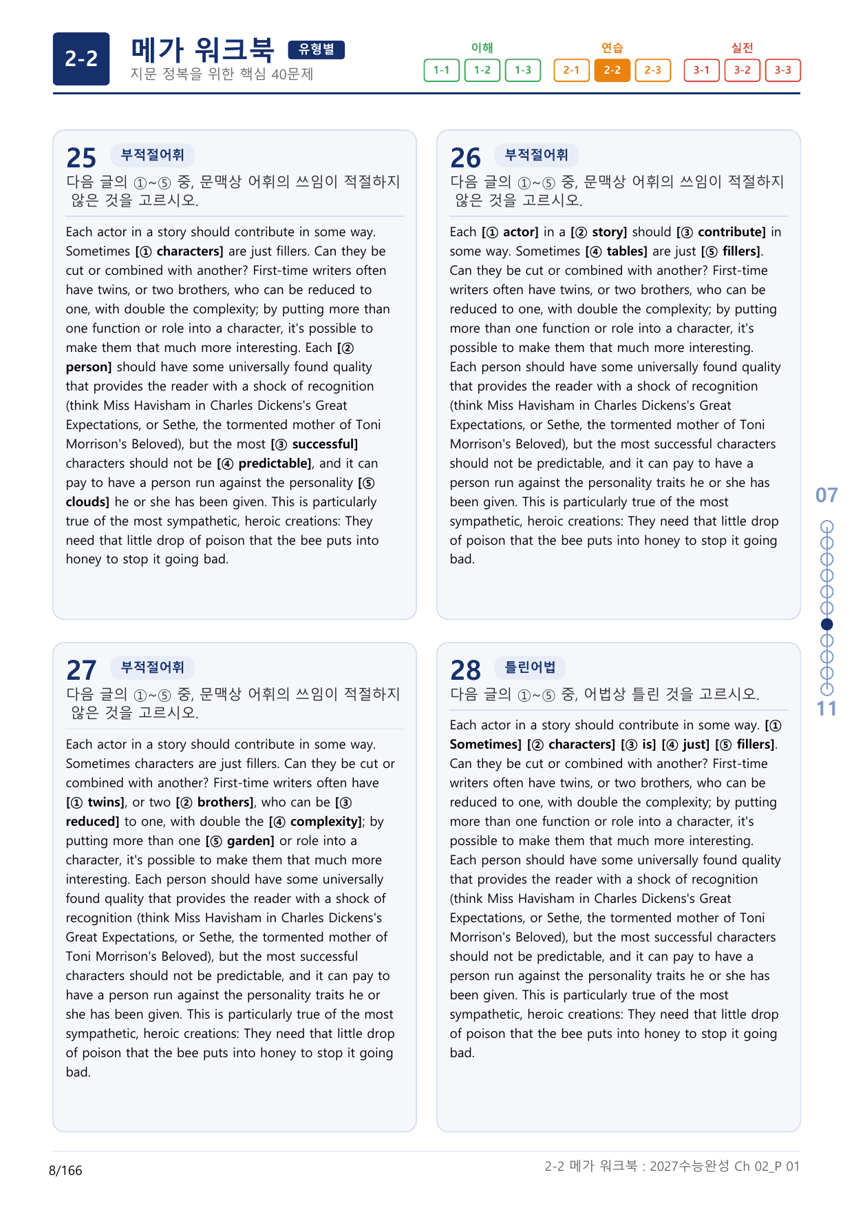 2-2번_수능완성(2027)_Ch 02_5지문(보너스 자료)_preview_undefined