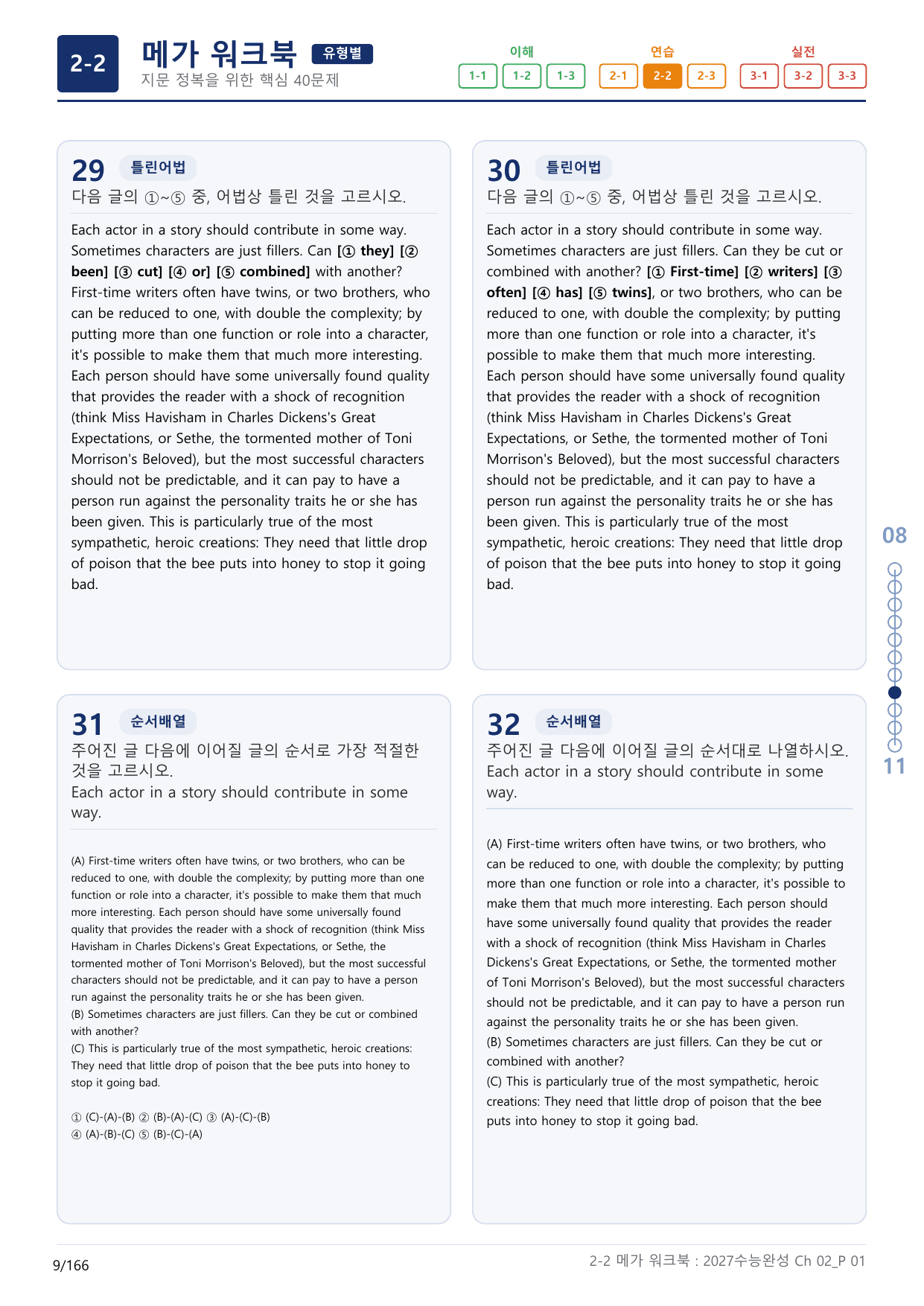 2-2번_수능완성(2027)_Ch 02_5지문(보너스 자료)_preview_undefined