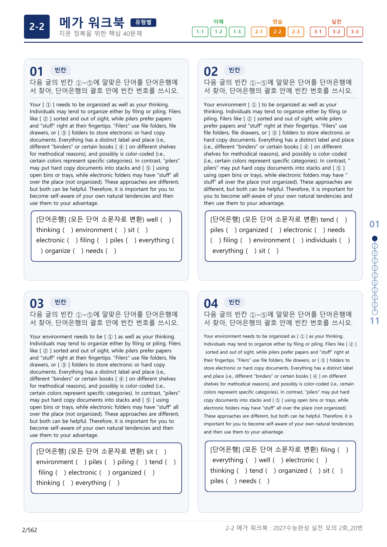 2-2번_수능완성(2027)_실전 모고 2회_17지문(보너스 자료)_preview_undefined