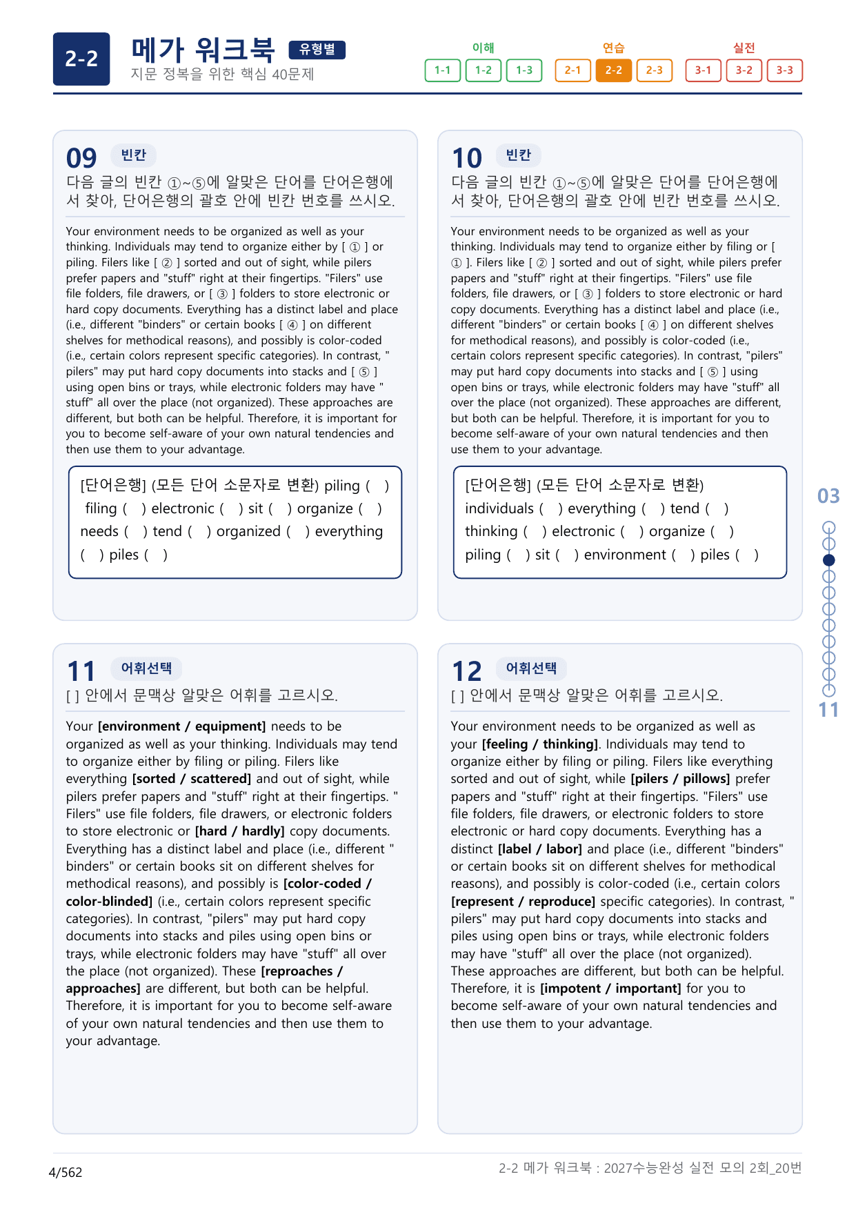 2-2번_수능완성(2027)_실전 모고 2회_17지문(보너스 자료)_preview_undefined