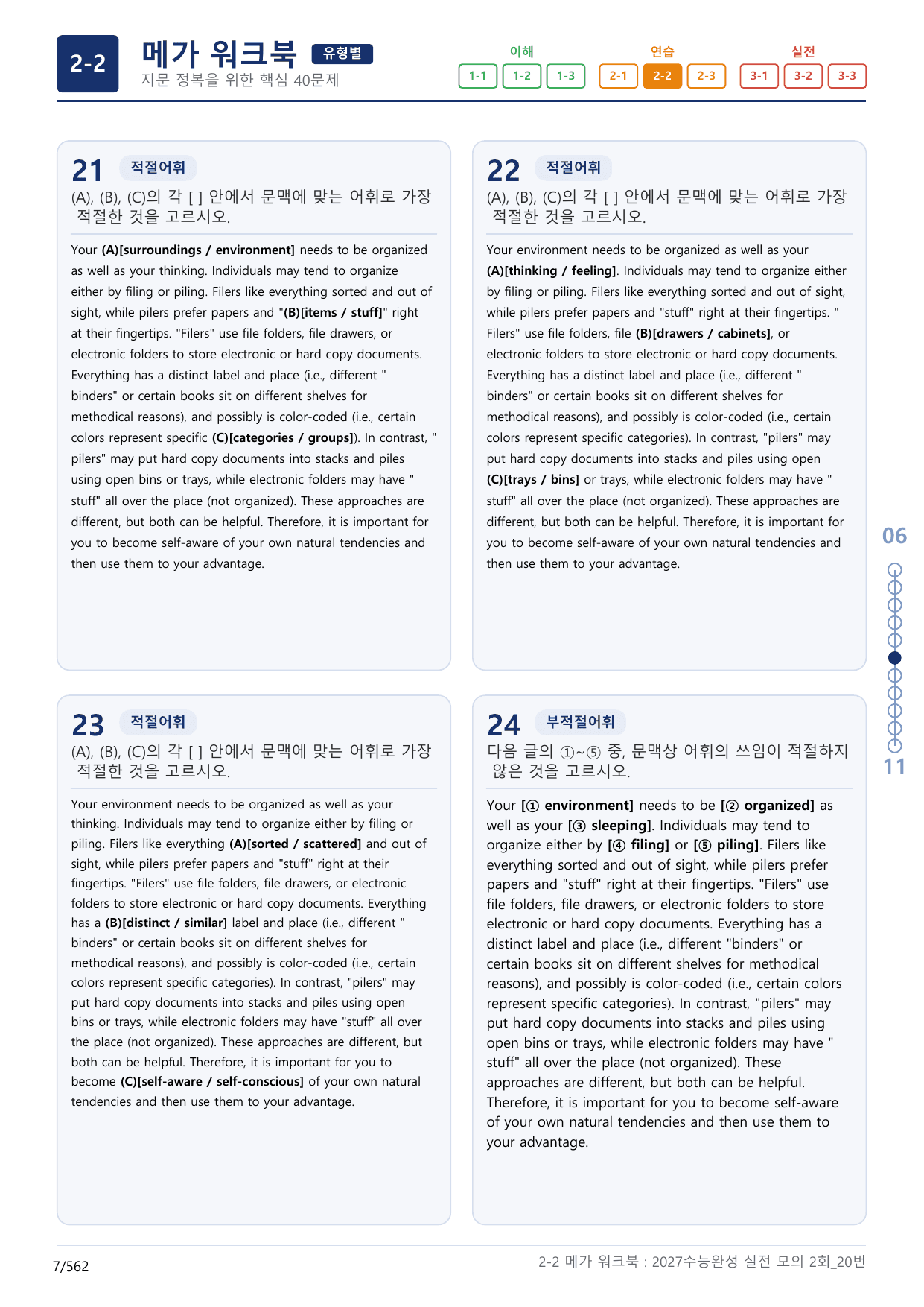 2-2번_수능완성(2027)_실전 모고 2회_17지문(보너스 자료)_preview_undefined
