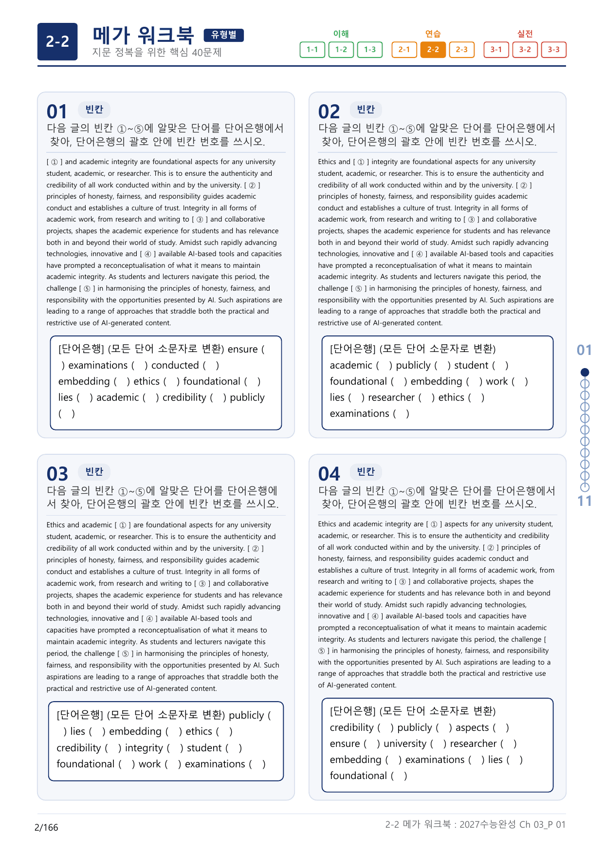 2-2번_수능완성(2027)_Ch 03_5지문(보너스 자료)_preview_undefined