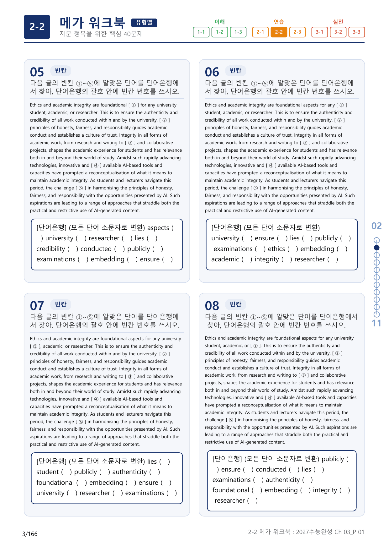2-2번_수능완성(2027)_Ch 03_5지문(보너스 자료)_preview_undefined