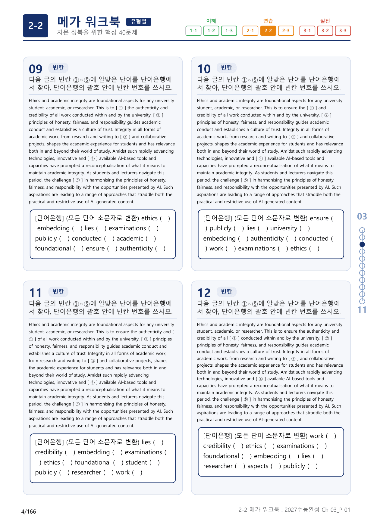 2-2번_수능완성(2027)_Ch 03_5지문(보너스 자료)_preview_undefined