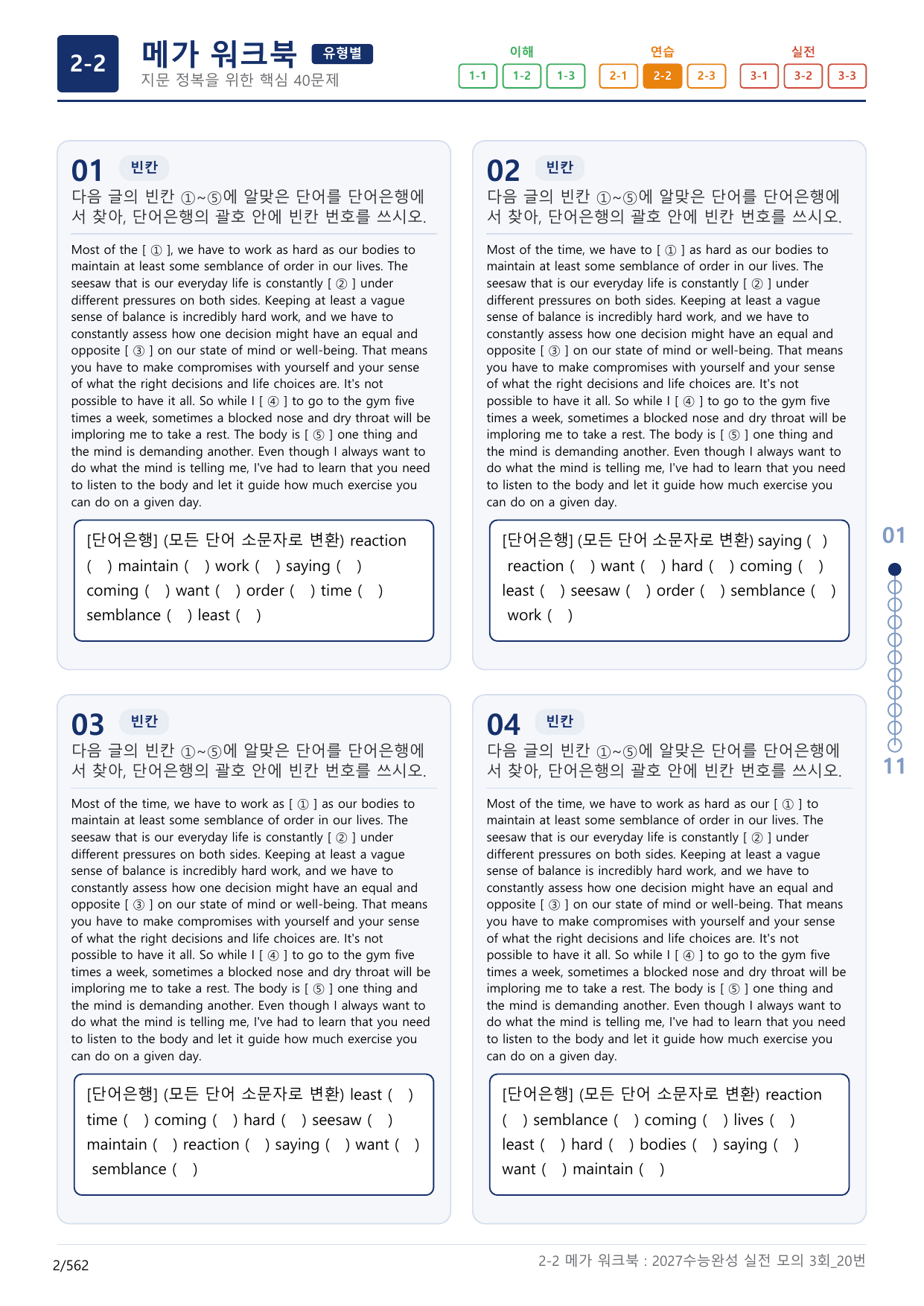 2-2번_수능완성(2027)_실전 모고 3회_17지문(보너스 자료)_preview_undefined