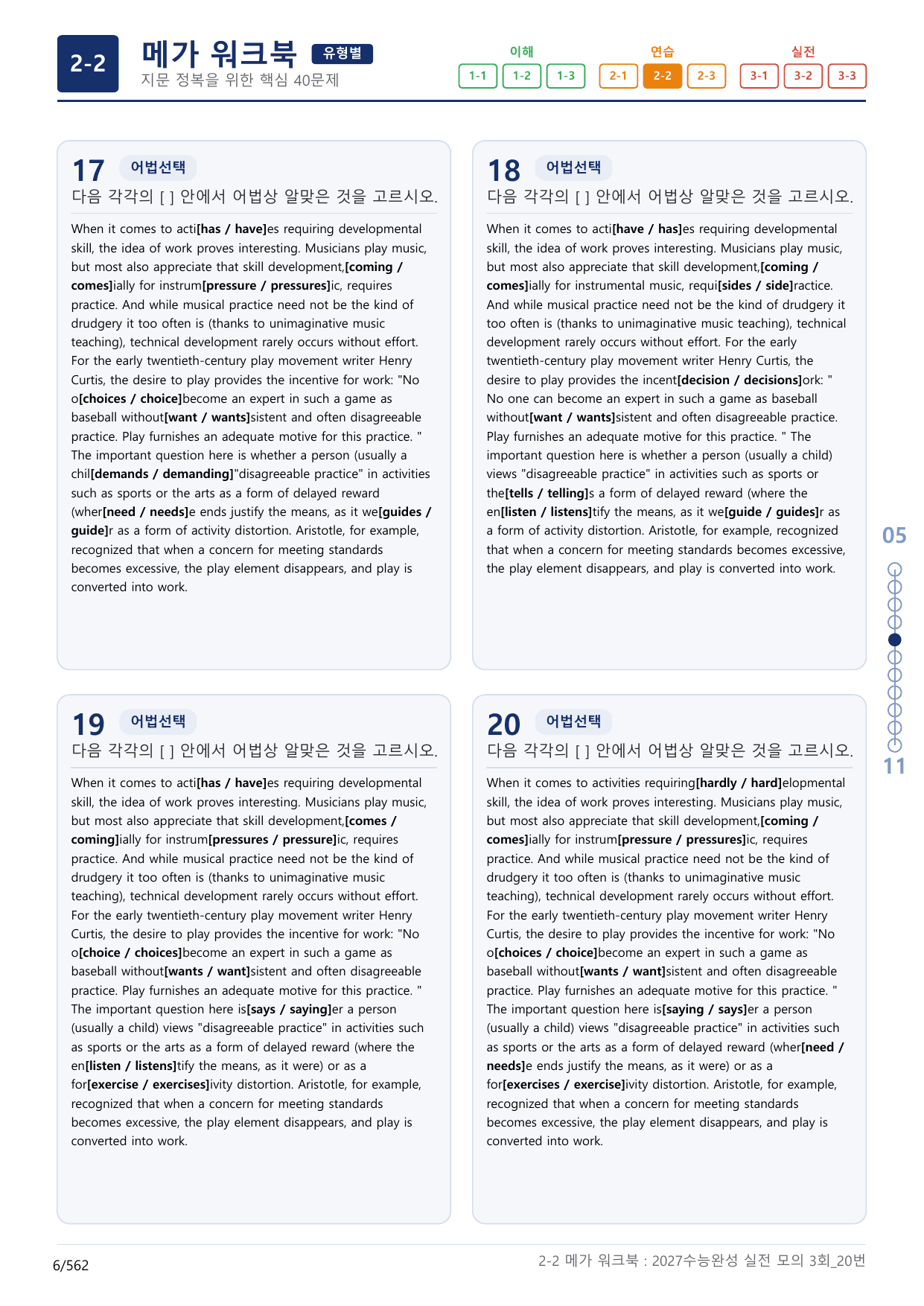 2-2번_수능완성(2027)_실전 모고 3회_17지문(보너스 자료)_preview_undefined
