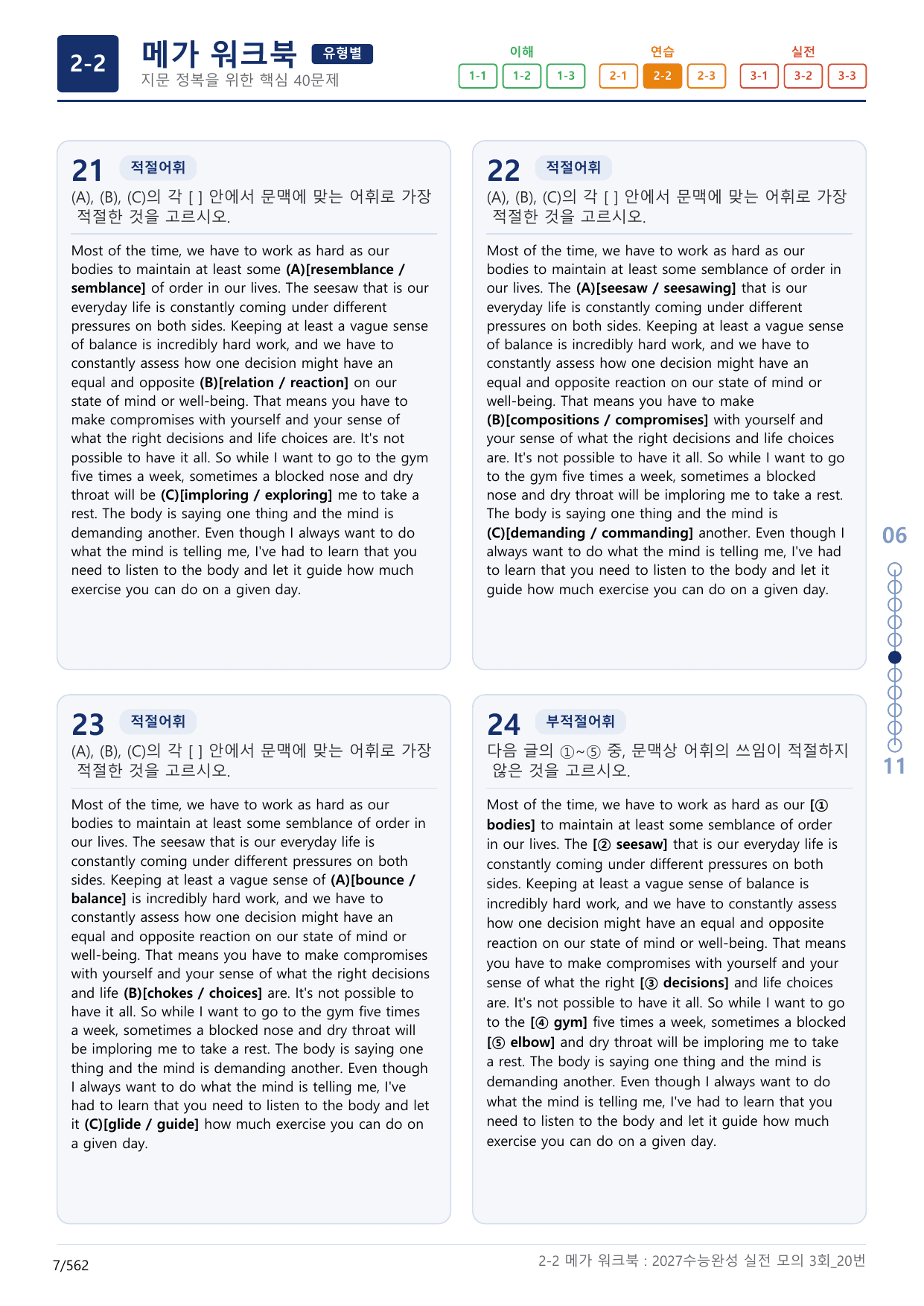 2-2번_수능완성(2027)_실전 모고 3회_17지문(보너스 자료)_preview_undefined