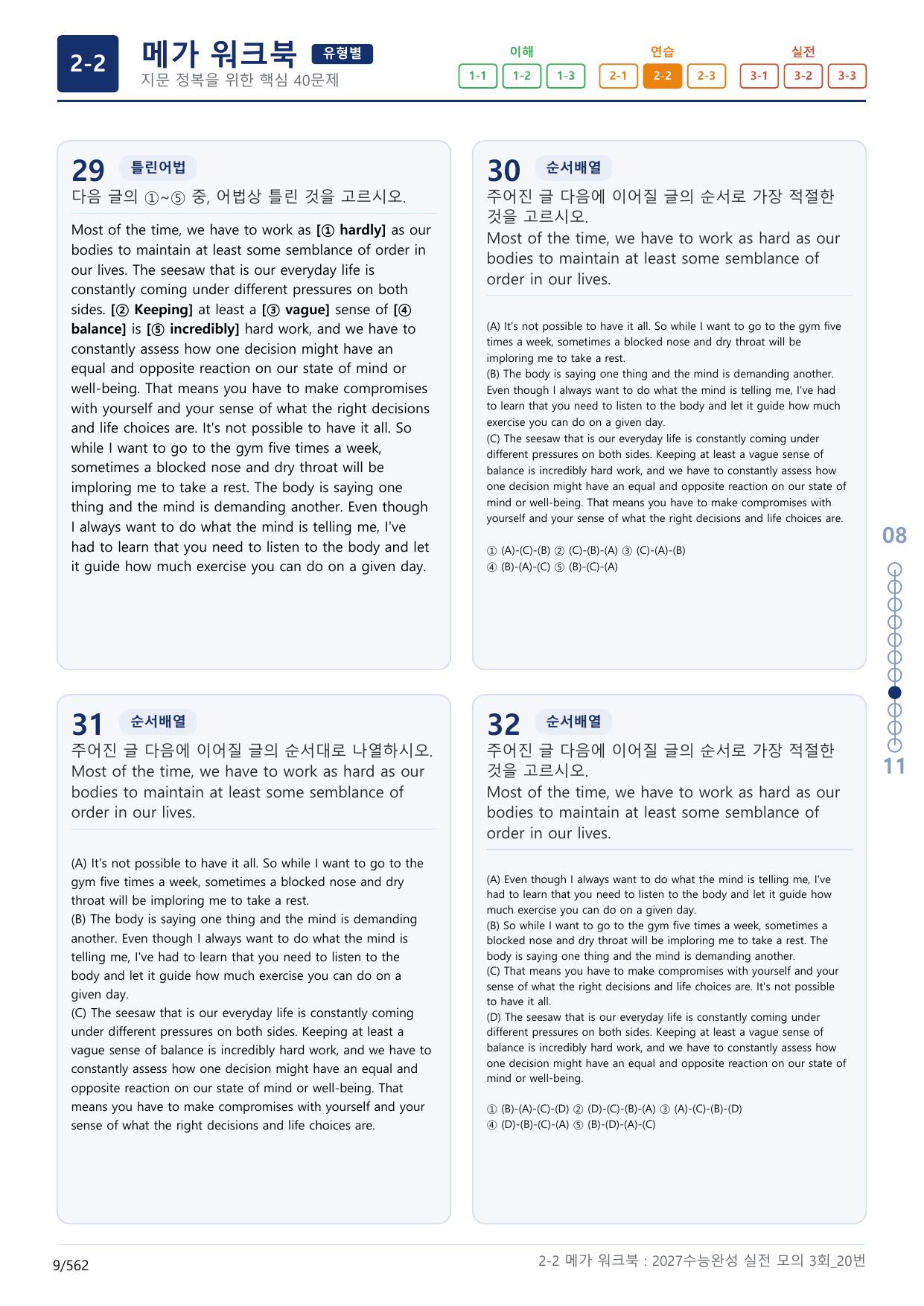 2-2번_수능완성(2027)_실전 모고 3회_17지문(보너스 자료)_preview_undefined